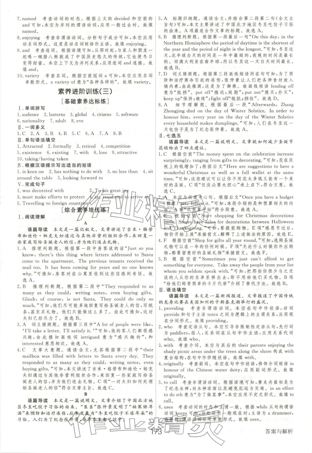 2025年绿色通道45分钟课时作业与单元测评高中英语必修第二册人教版 第8页