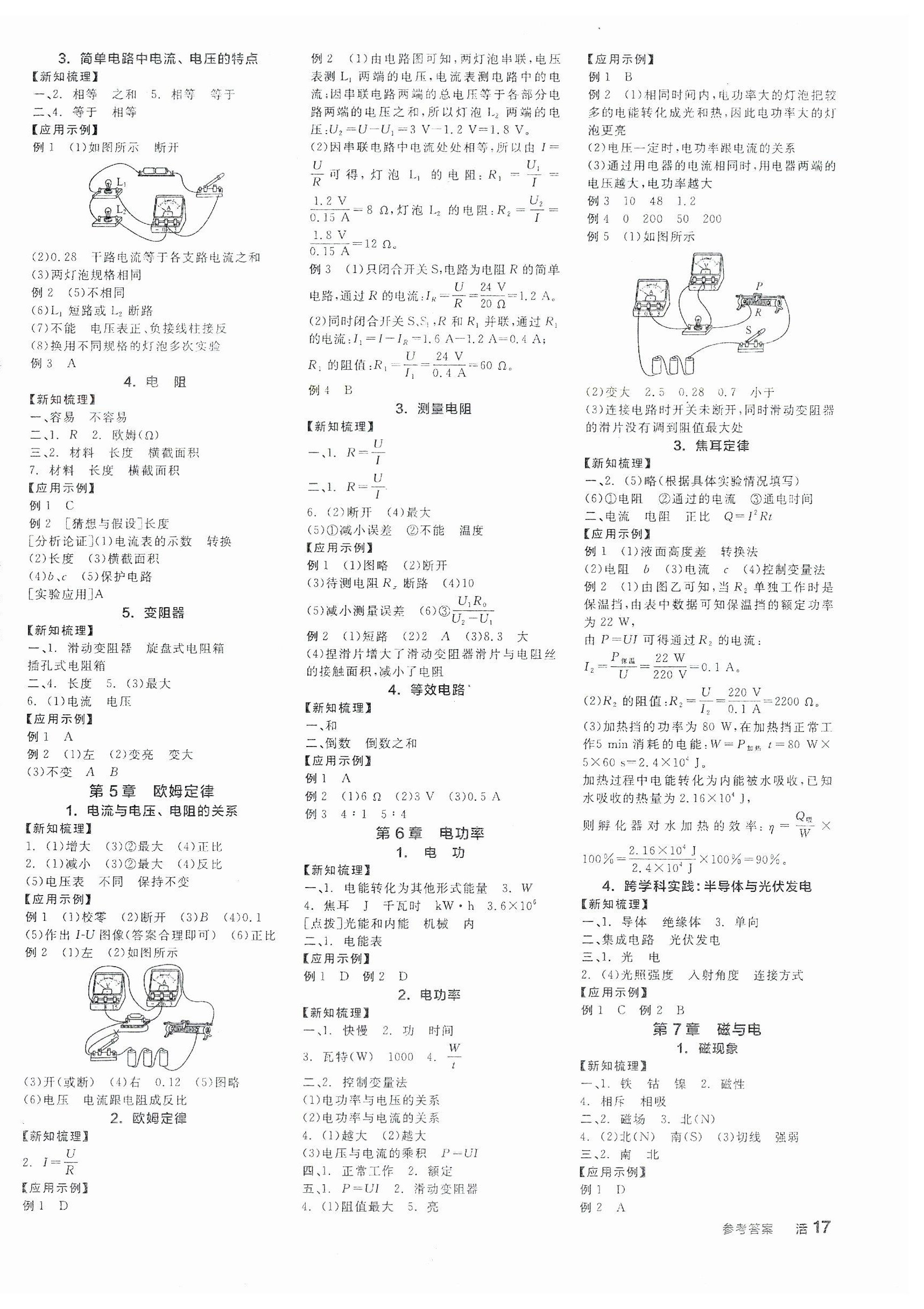 2025年全品学练考九年级物理全一册教科版 第2页