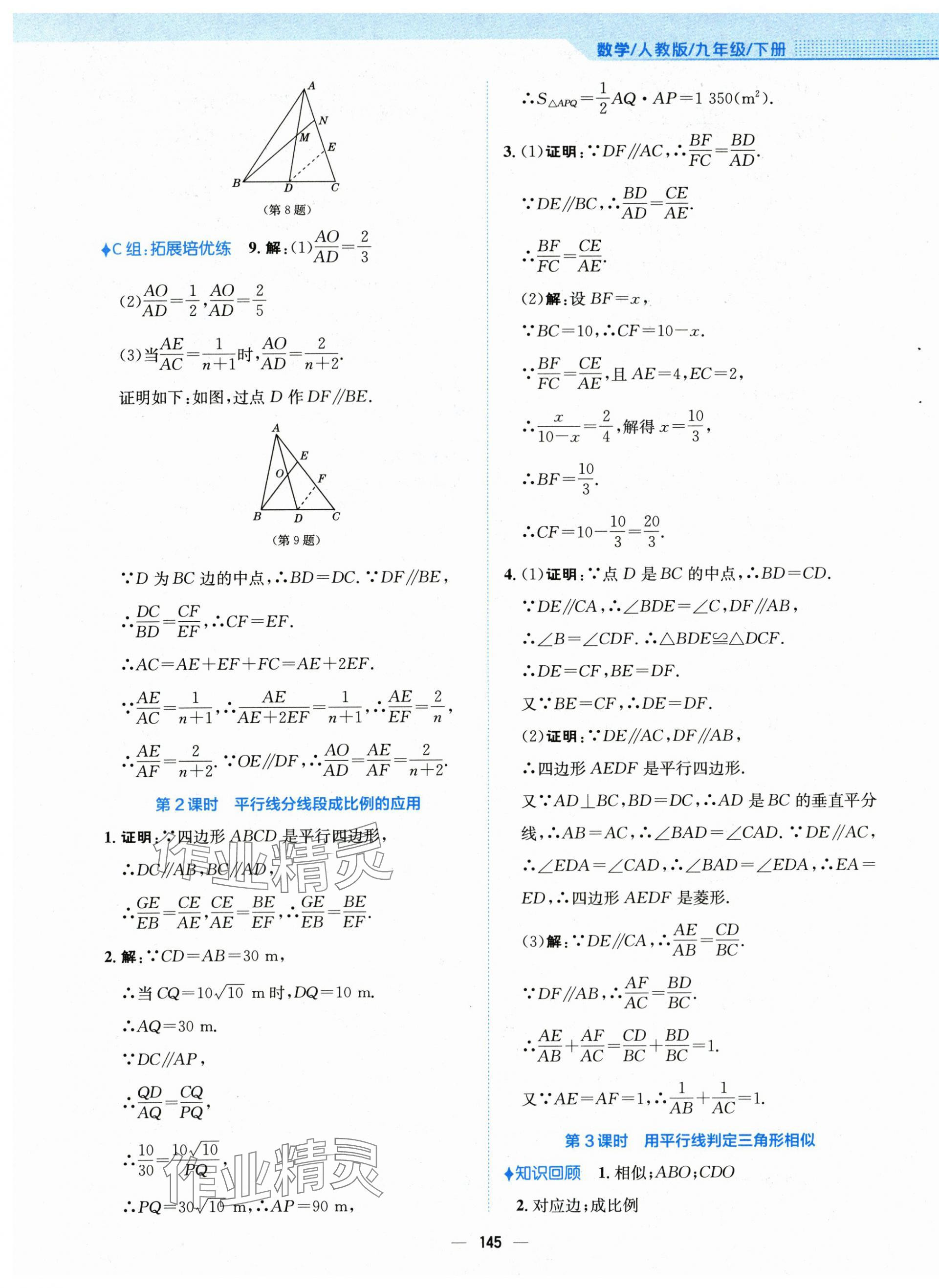 2024年新编基础训练九年级数学下册人教版 第13页