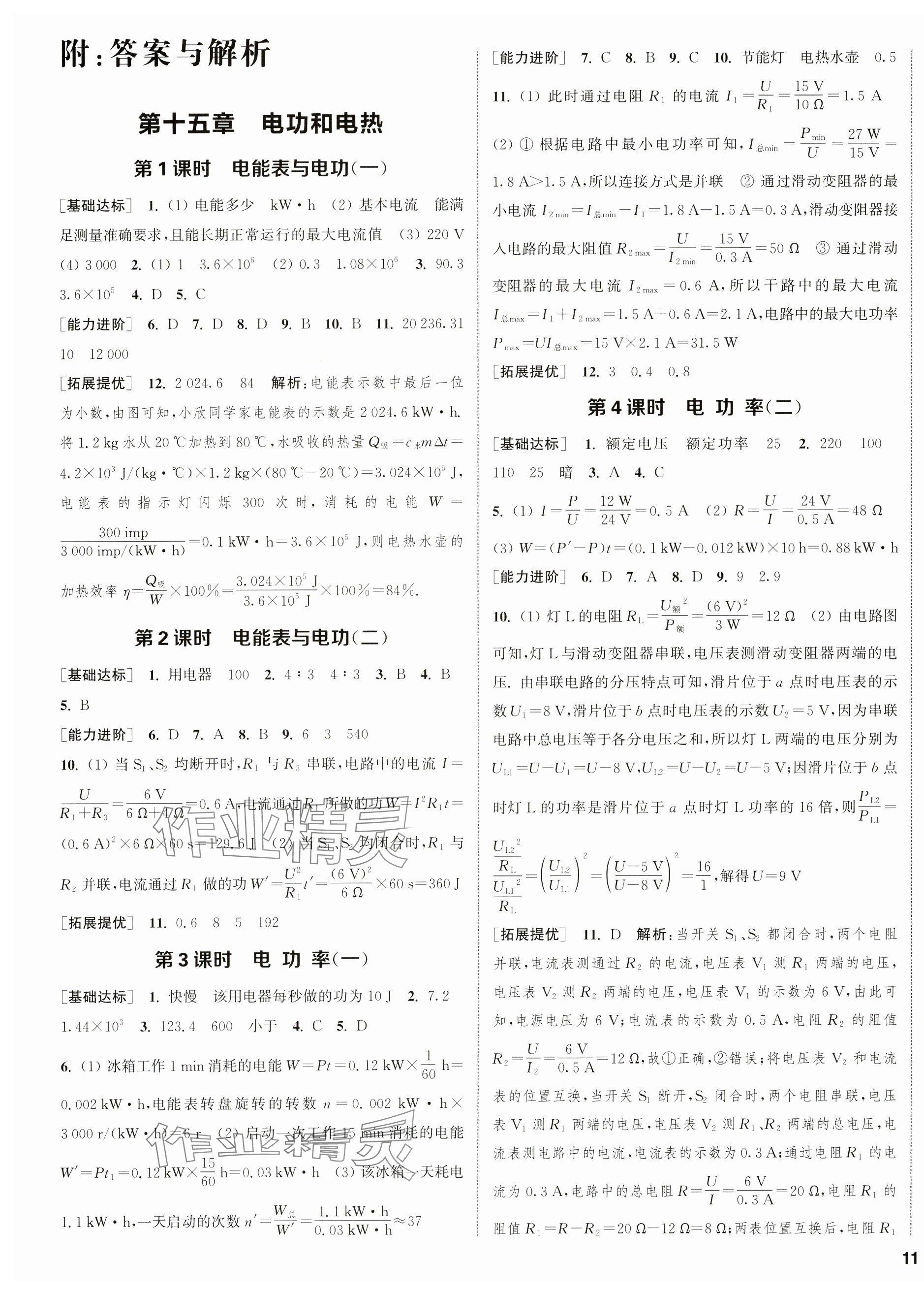 2025年金钥匙提优训练课课练九年级物理下册苏科版徐州专版 第1页