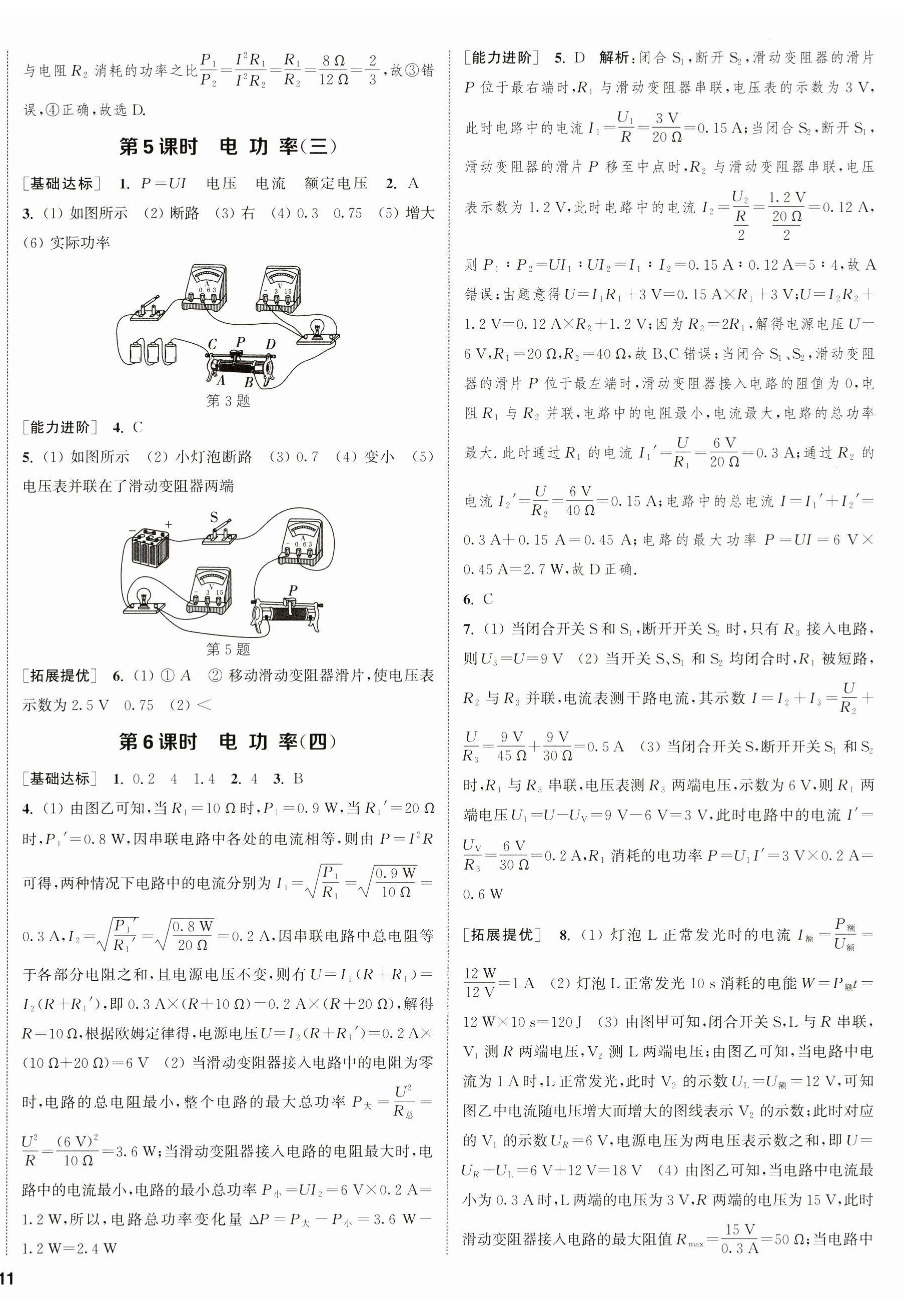2025年金鑰匙提優訓練課課練九年級物理下冊蘇科版徐州專版 第2頁