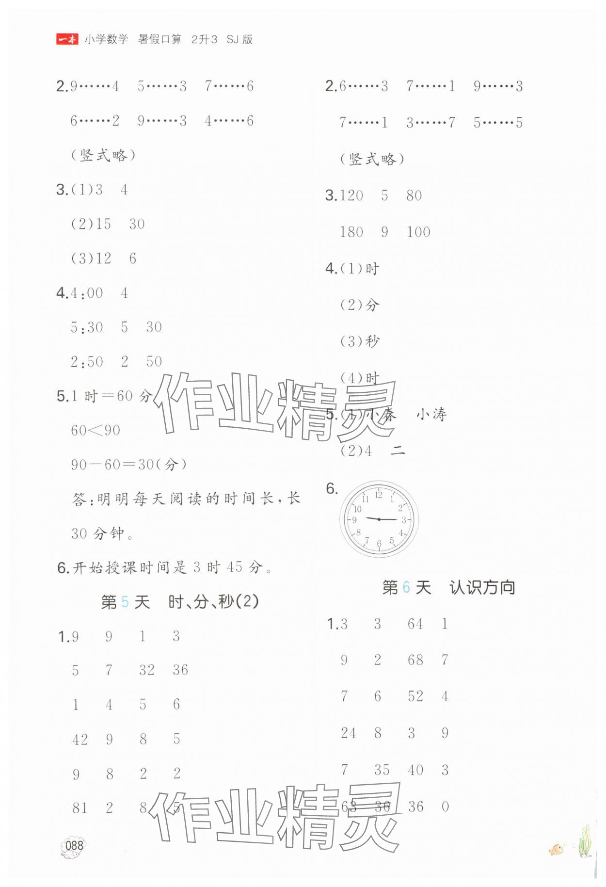 2024年一本暑假口算二年级数学 参考答案第3页