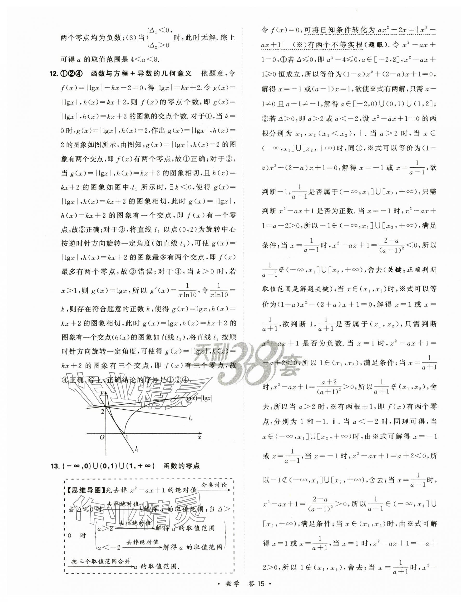 2025年天利38套對接高考單元專題訓練高中數學 第17頁