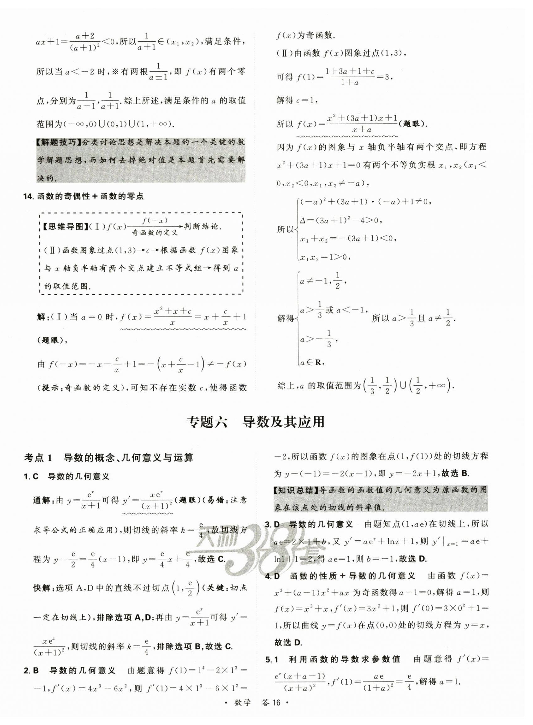 2025年天利38套對接高考單元專題訓練高中數學 第18頁