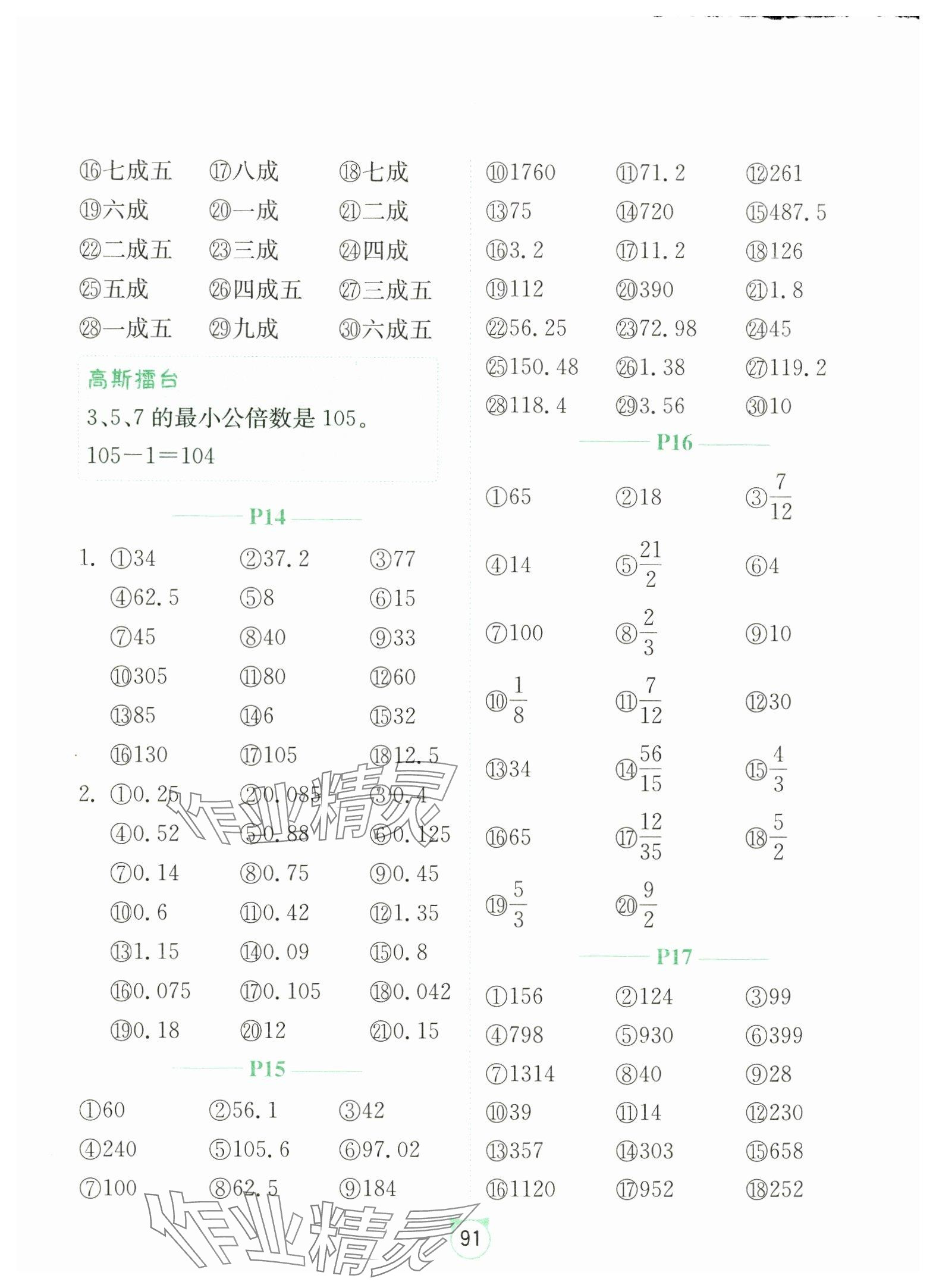 2025年小學數(shù)學口算題卡六年級下冊蘇教版江蘇人民出版社 參考答案第3頁