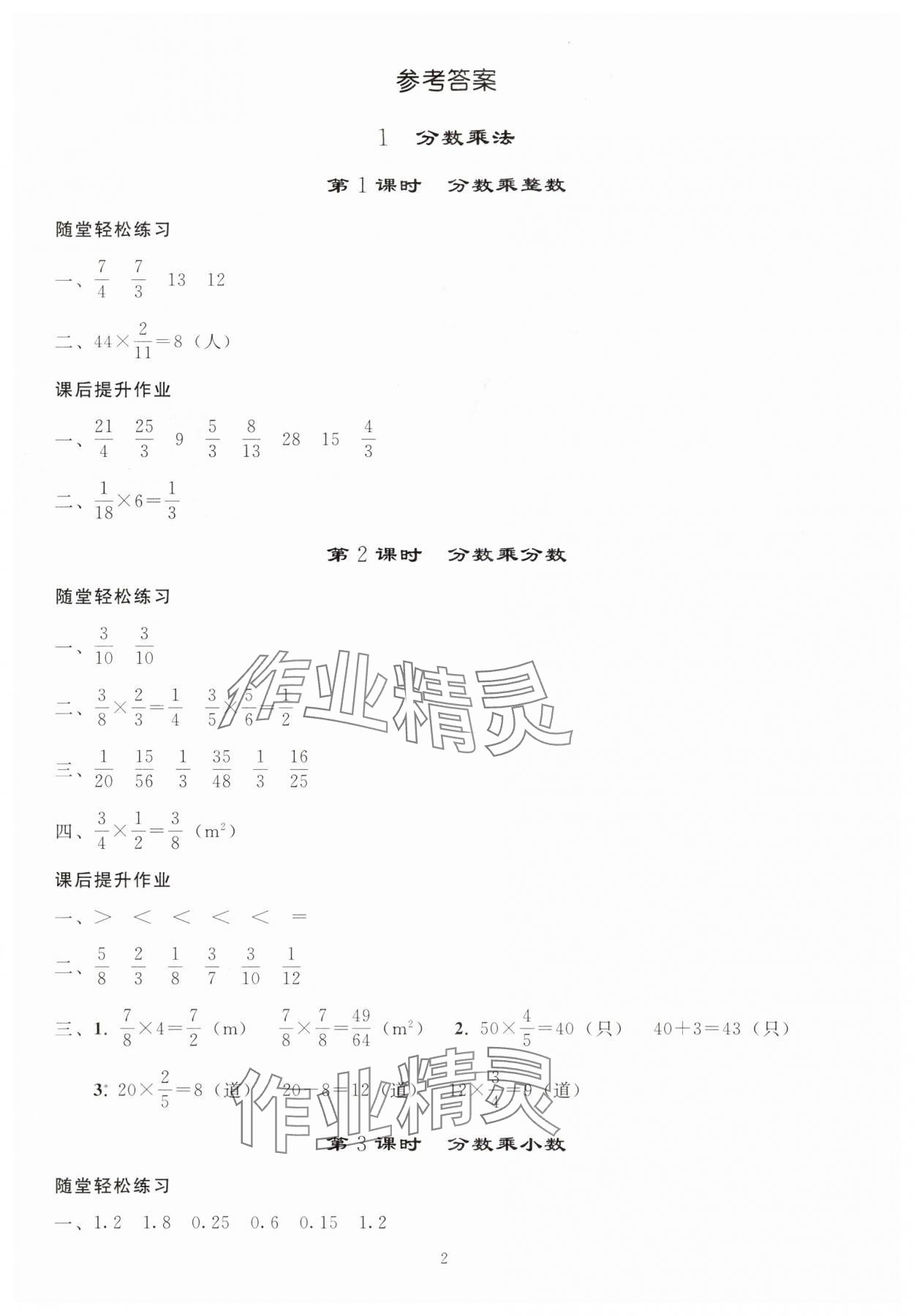 2025年同步轻松练习六年级数学上册人教版贵州专版 参考答案第1页
