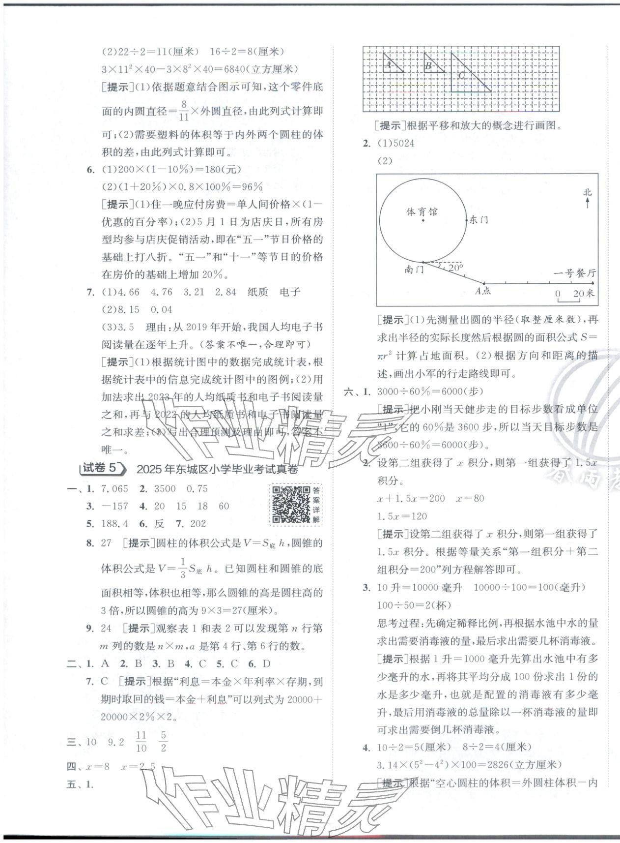2026年小學(xué)畢業(yè)升學(xué)考試試卷精選六年級數(shù)學(xué)全一冊通用版北京專版&nbsp;第5頁