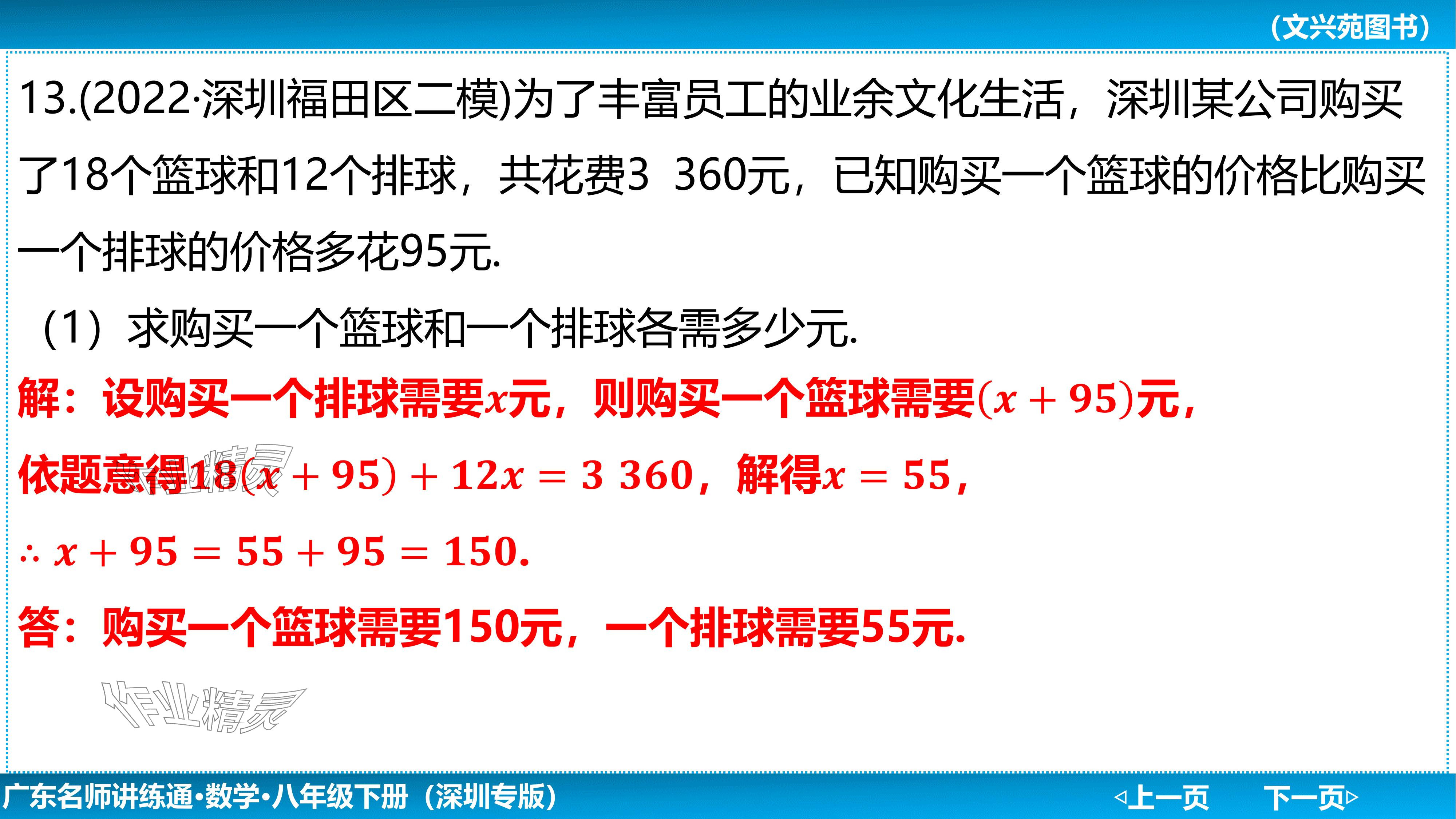 2024年廣東名師講練通八年級數學下冊北師大版深圳專版基礎版 參考答案第108頁