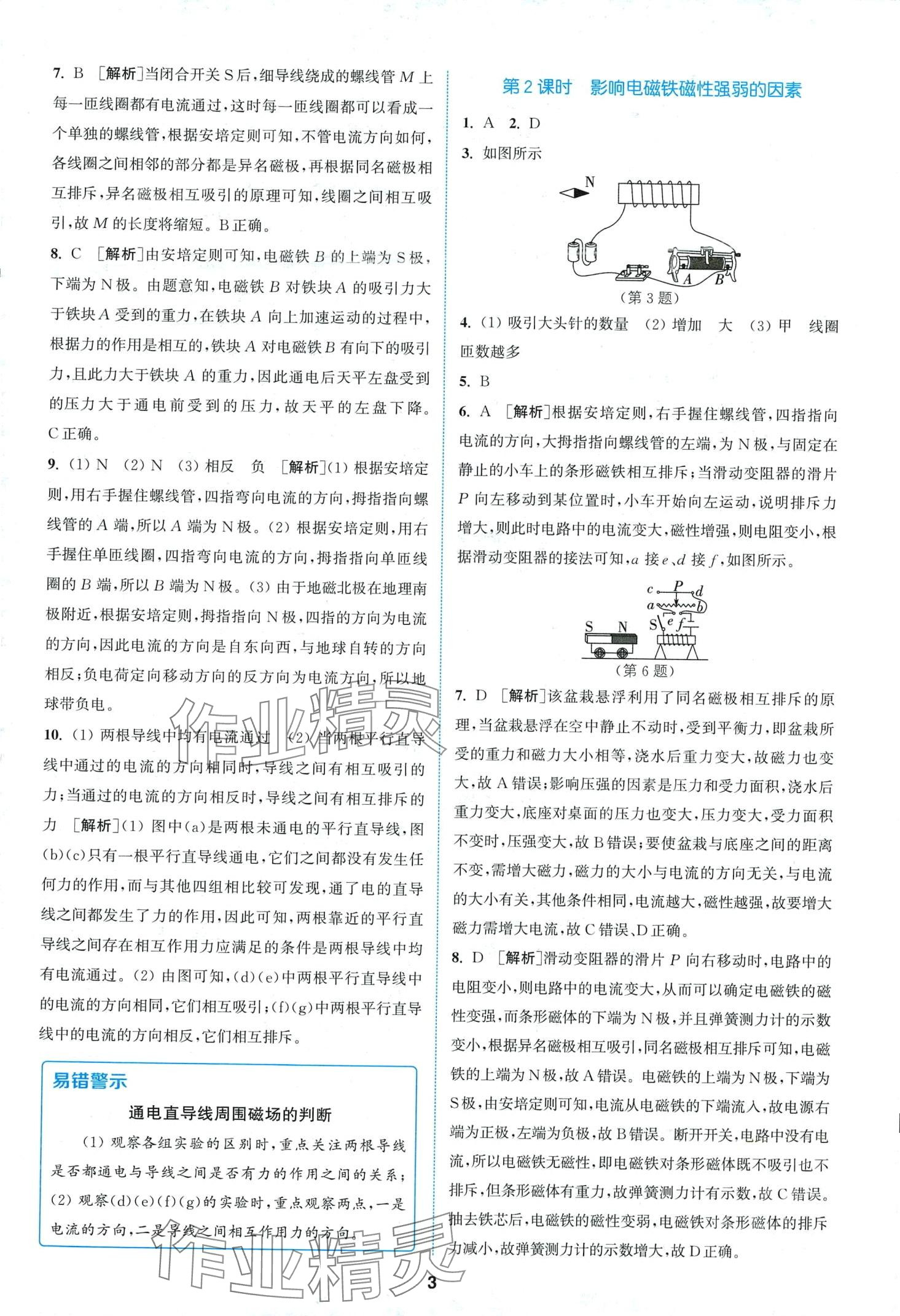 2024年拔尖特訓(xùn)八年級(jí)科學(xué)下冊(cè)浙教版 第3頁(yè)