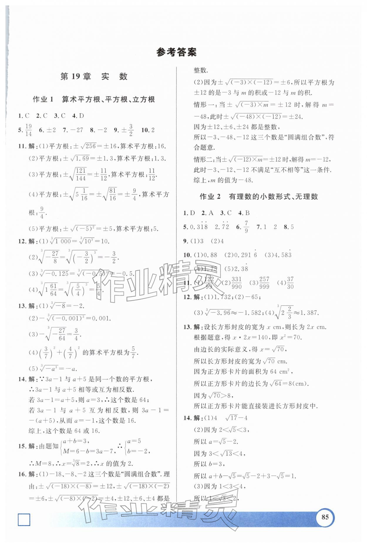 2026年钟书金牌寒假作业导与练八年级数学沪教版上海专版&nbsp;第1页