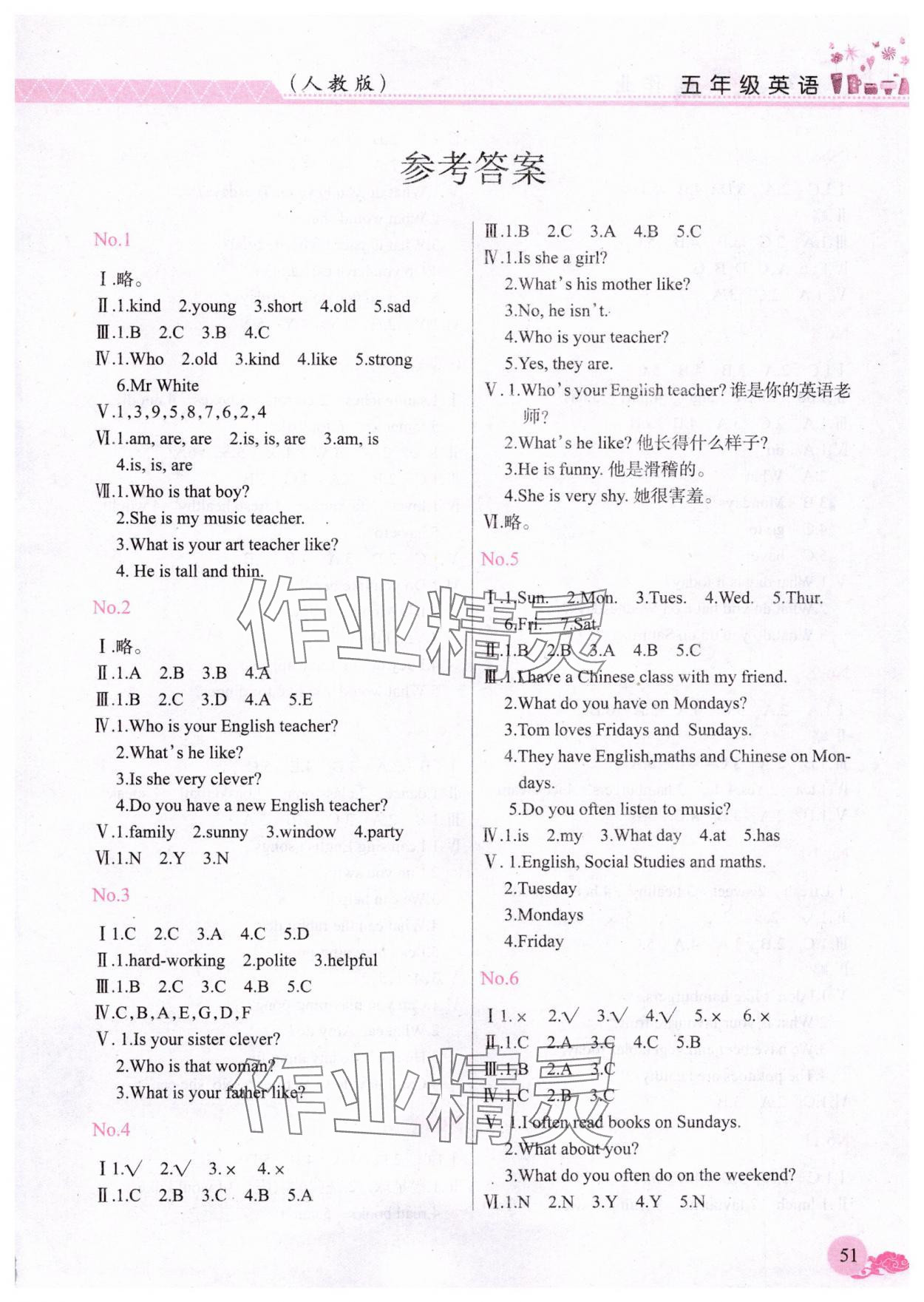 2025年黎明文化寒假作業(yè)五年級(jí)英語(yǔ)人教版 第1頁(yè)