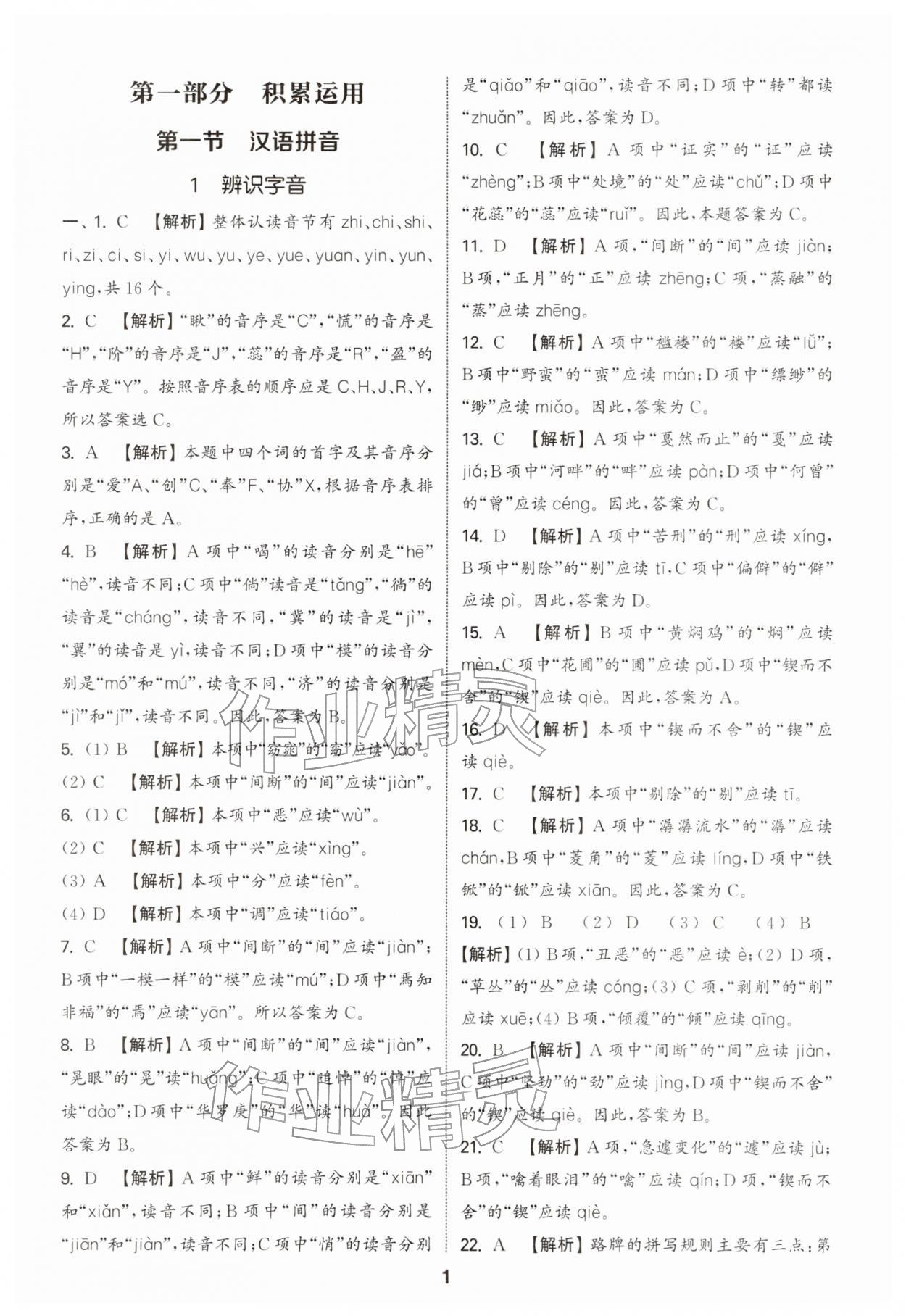 2026年通城学典小学毕业考试试题分类精粹语文&nbsp;第1页