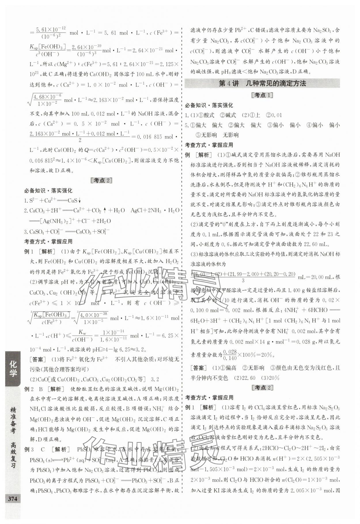 2025年创新思维高考总复习高三化学&nbsp;参考答案第26页