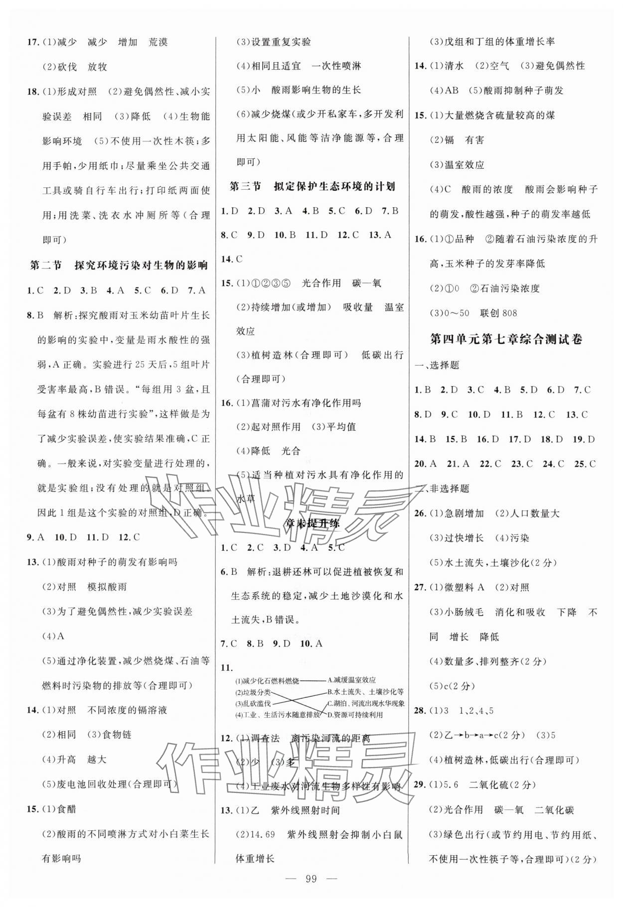 2024年細(xì)解巧練七年級(jí)生物下冊魯科版54制 參考答案第3頁