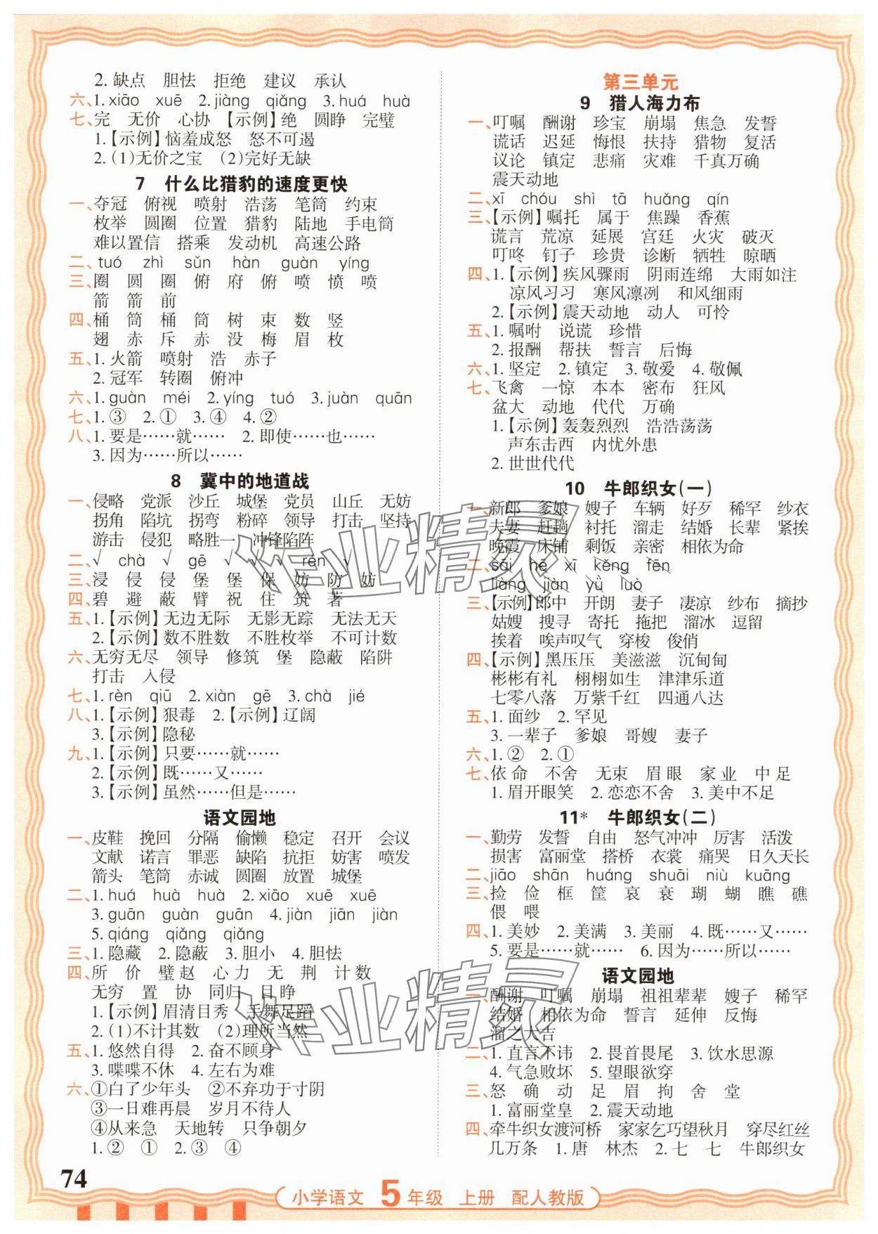 2025年活页默写五年级语文上册人教版 第2页