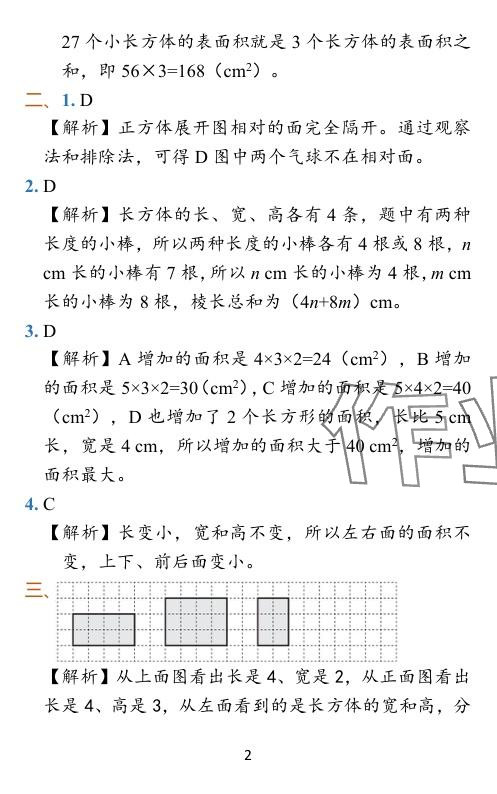 2024年小學(xué)學(xué)霸作業(yè)本五年級數(shù)學(xué)下冊北師大版 參考答案第40頁