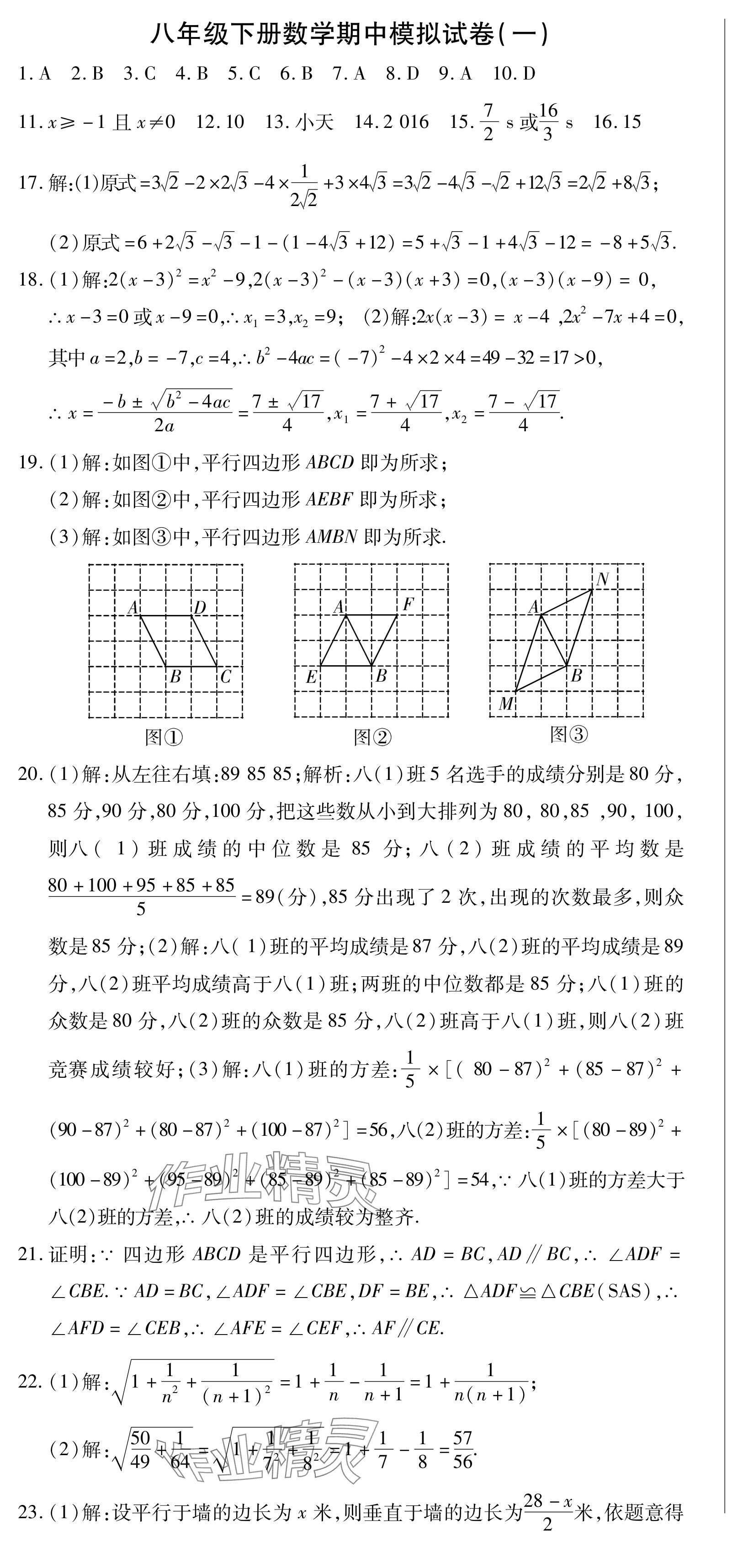 2024年初中同步達(dá)標(biāo)檢測(cè)試卷八年級(jí)數(shù)學(xué)下冊(cè) 第1頁