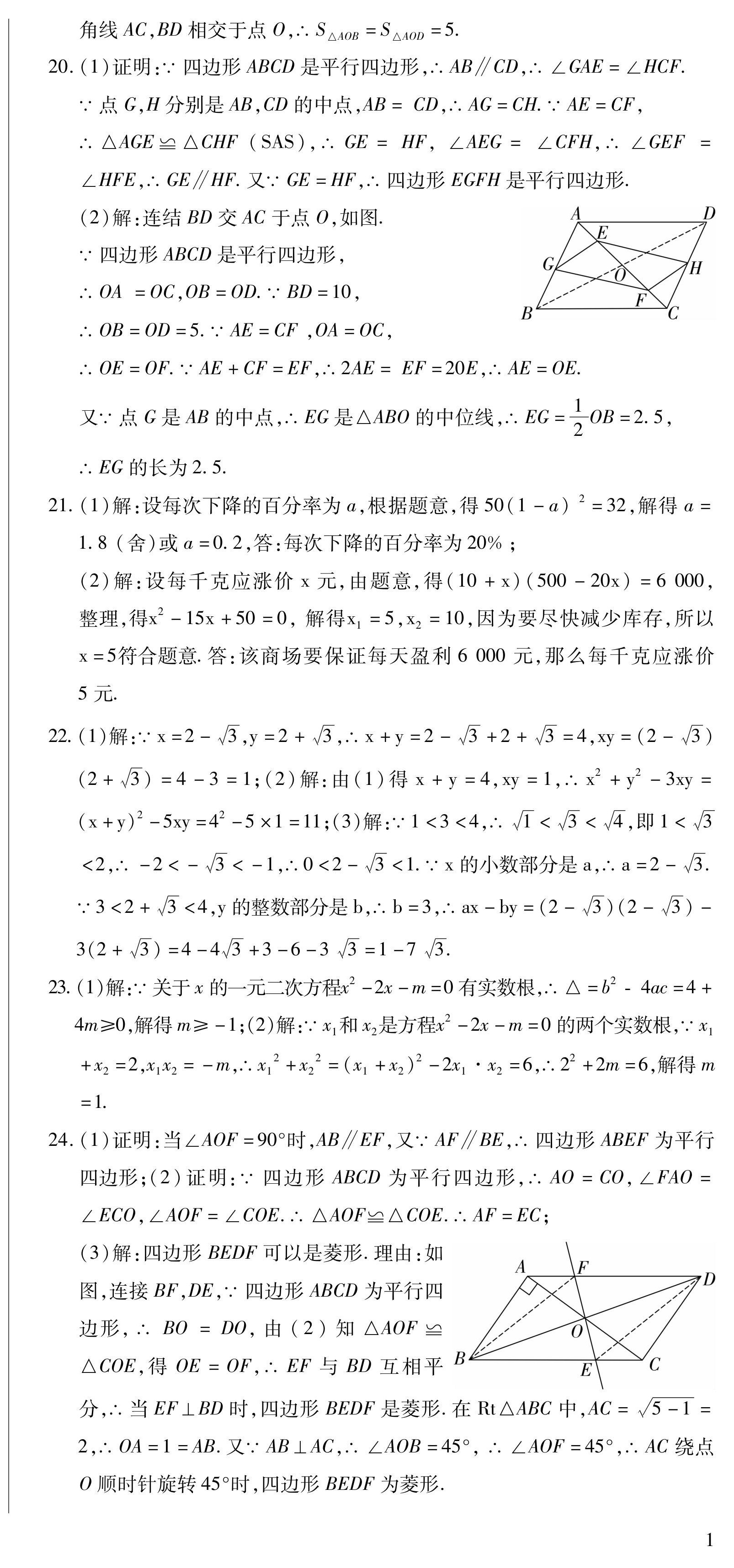 2024年初中同步達(dá)標(biāo)檢測試卷八年級(jí)數(shù)學(xué)下冊(cè) 第3頁