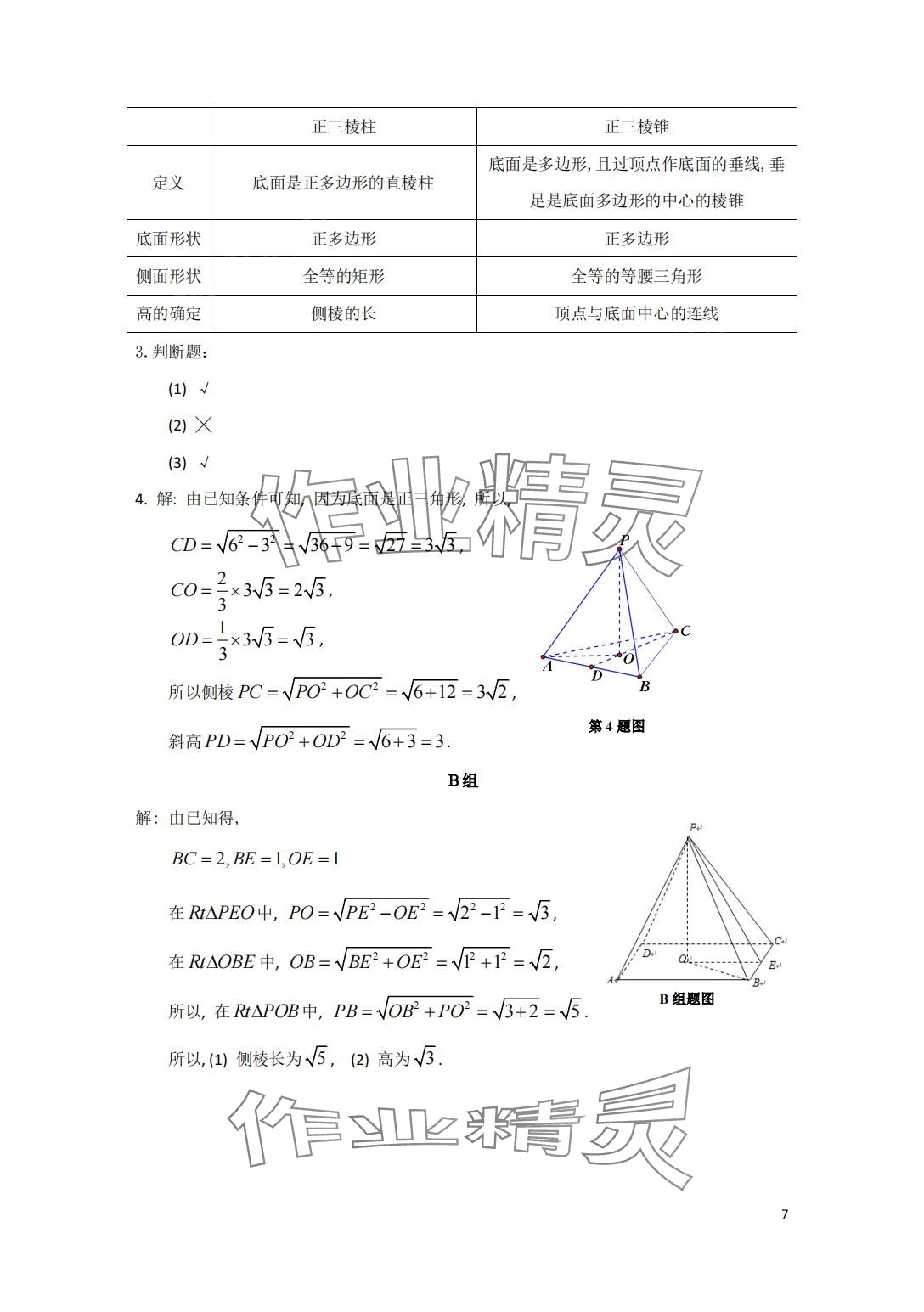 2024年中等職業(yè)學(xué)校教材試用本練習(xí)冊(cè)中職數(shù)學(xué)高教版第二冊(cè) 第7頁(yè)