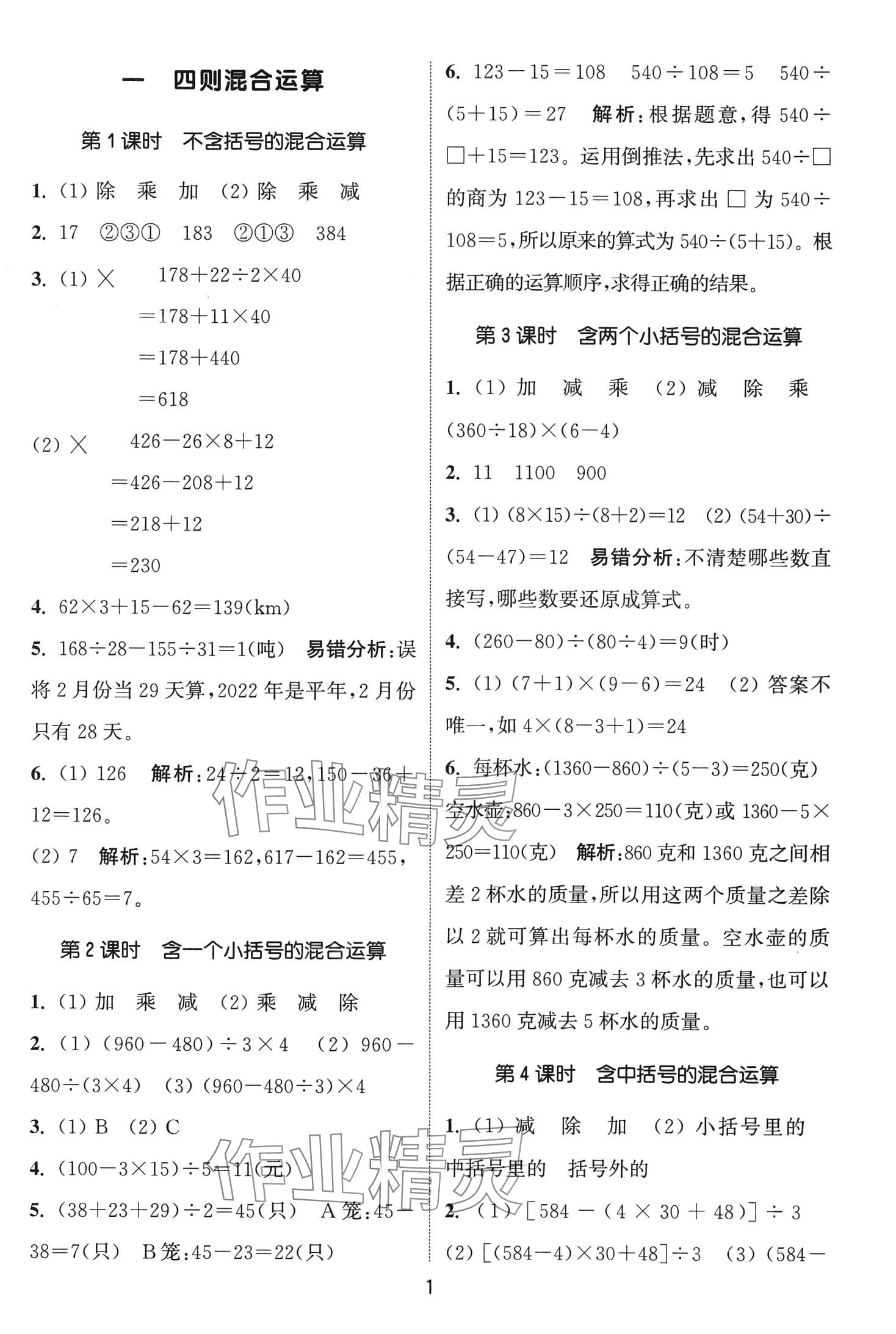 2024年通城学典课时作业本四年级数学下册西师大版 第1页