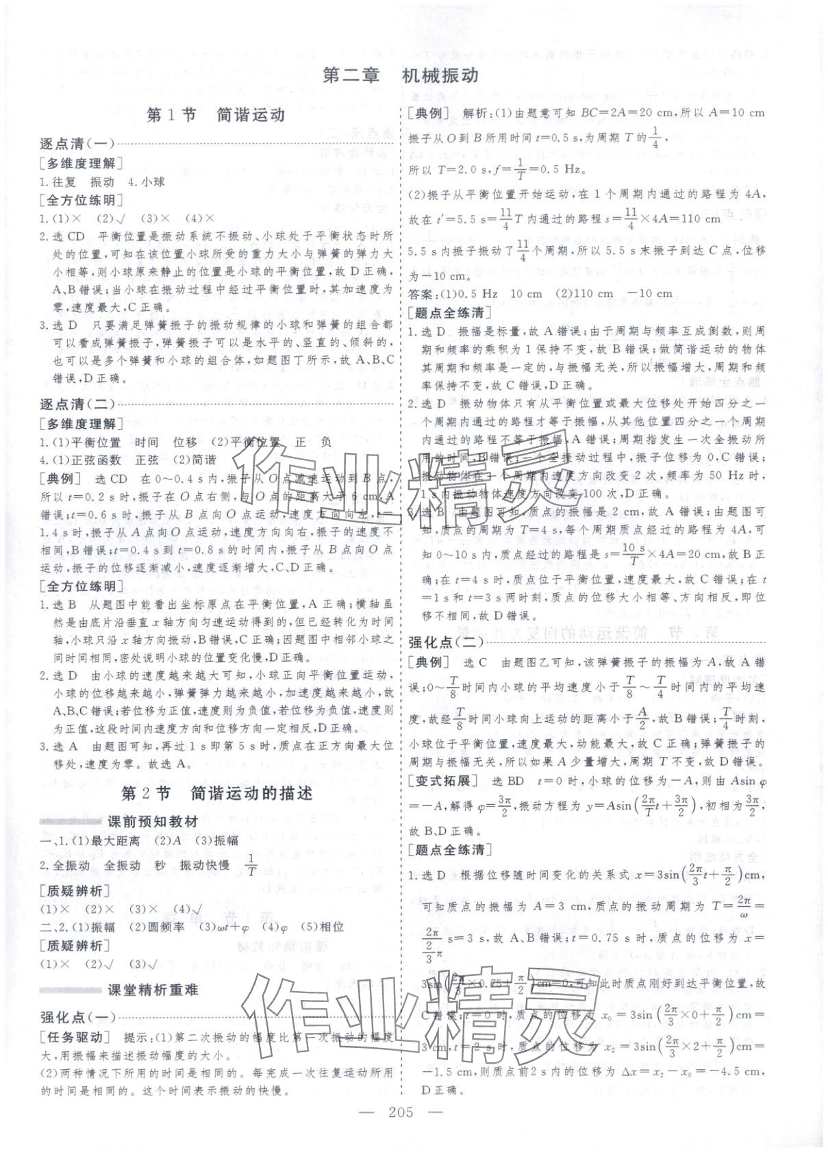 2025年芝麻开花美在课堂高中物理选择性必修第一册人教版&nbsp;第9页