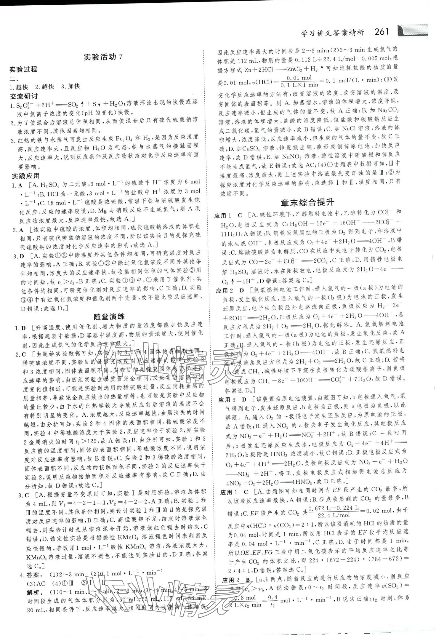 2024年金版新学案高中化学必修第二册人教版 第16页