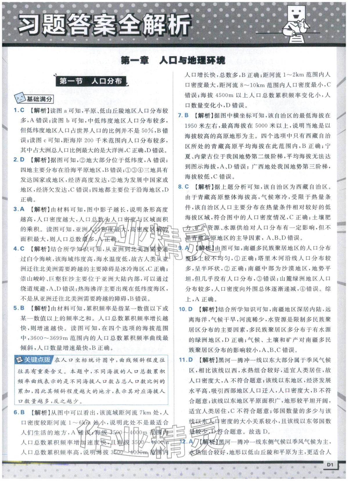 2026年上分攻略高中地理必修第二冊湘教版&nbsp;第1頁