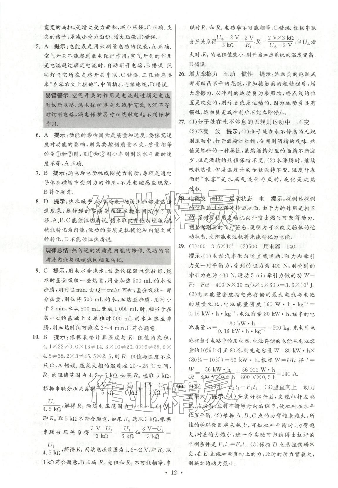 2026年江苏13大市中考试卷与标准模拟优化38套九年级物理江苏专版&nbsp;第12页
