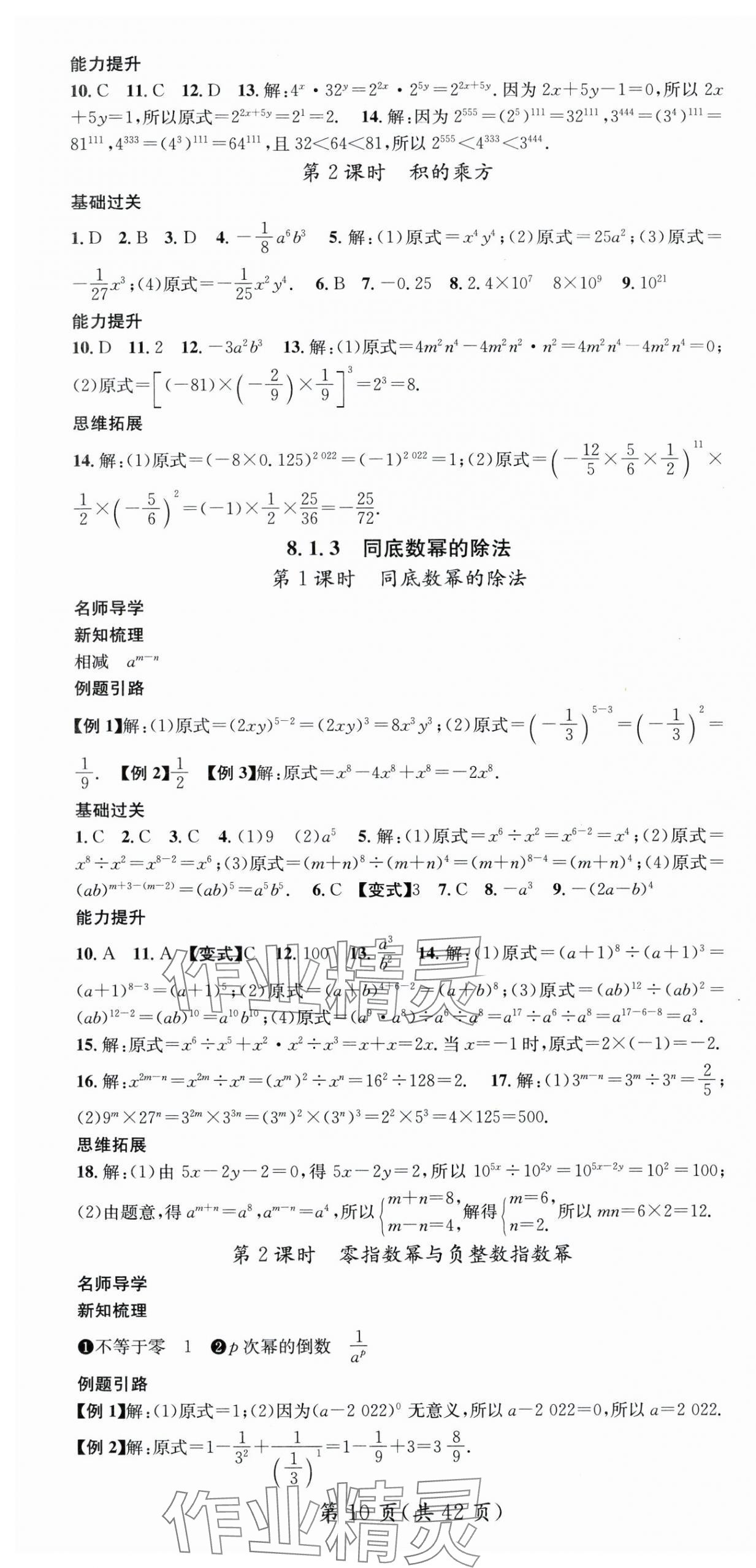 2024年名师测控七年级数学下册沪科版 第10页