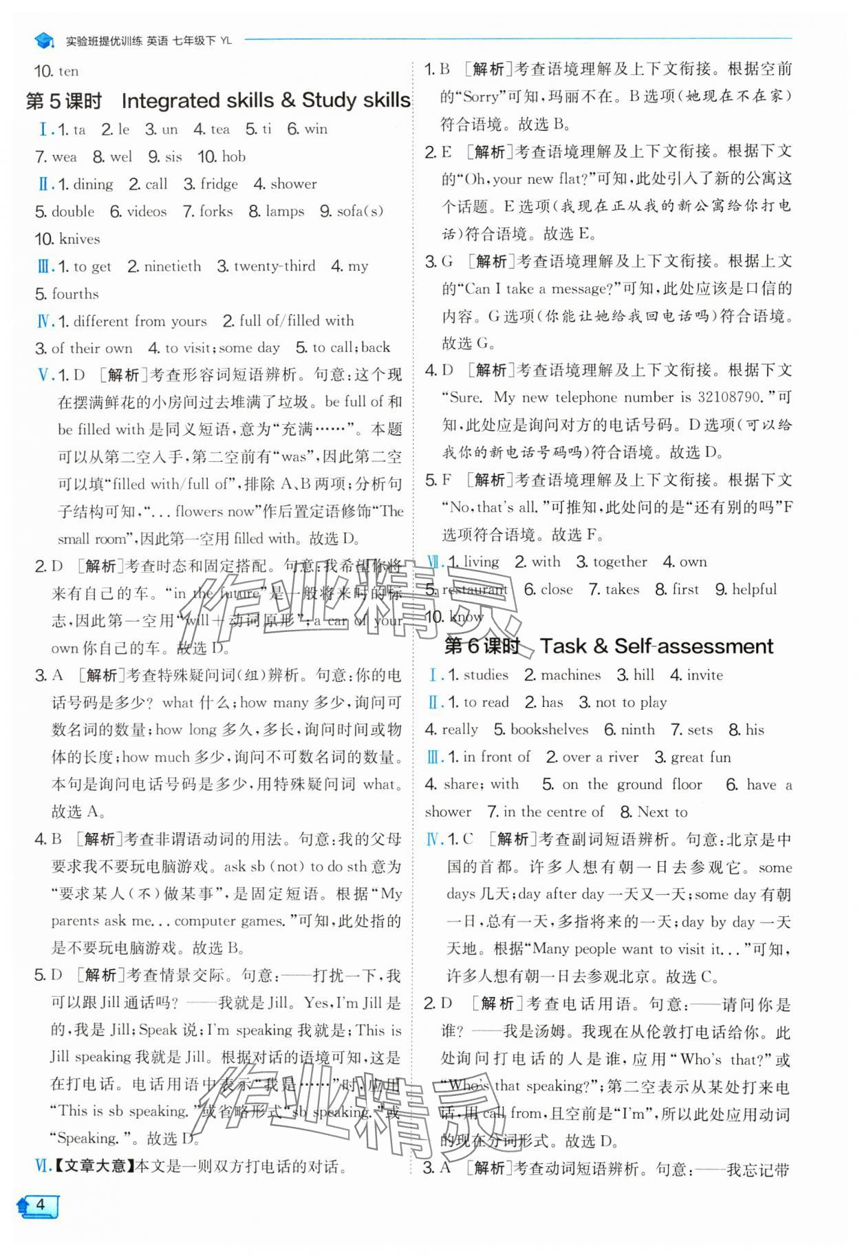 2024年实验班提优训练七年级英语下册译林版 参考答案第4页