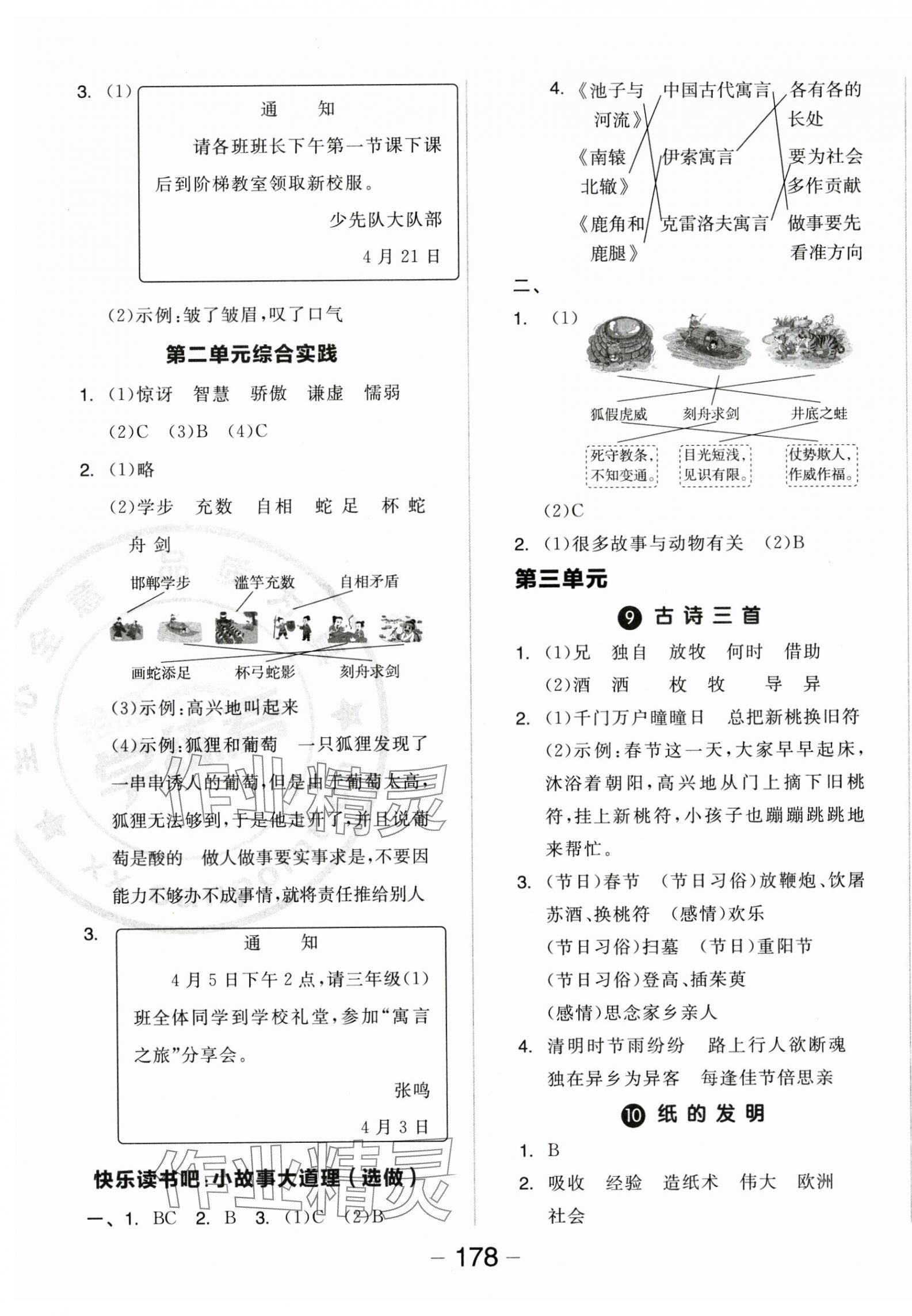 2025年全品學(xué)練考三年級(jí)語(yǔ)文下冊(cè)人教版 第4頁(yè)