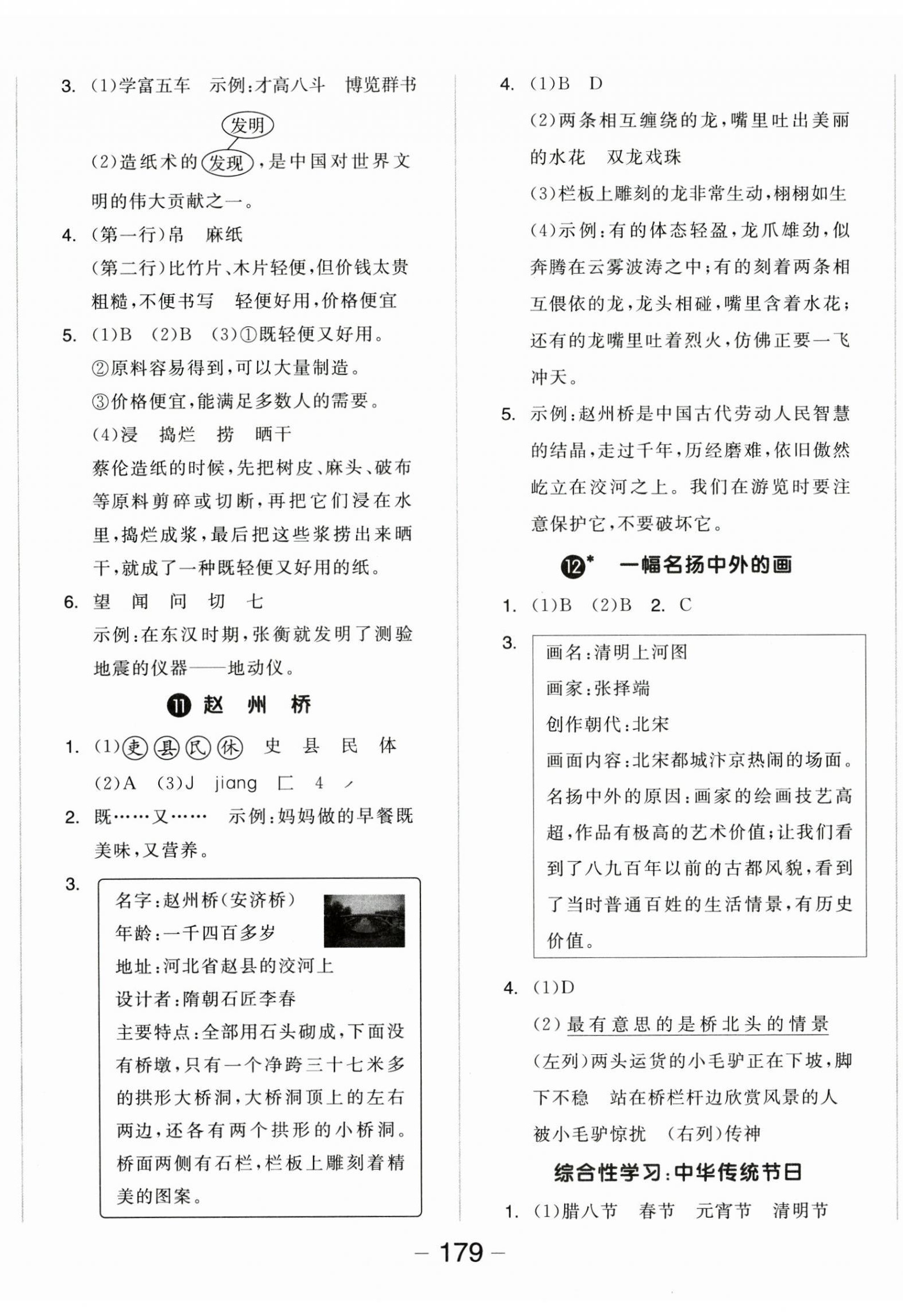 2025年全品学练考三年级语文下册人教版 第5页