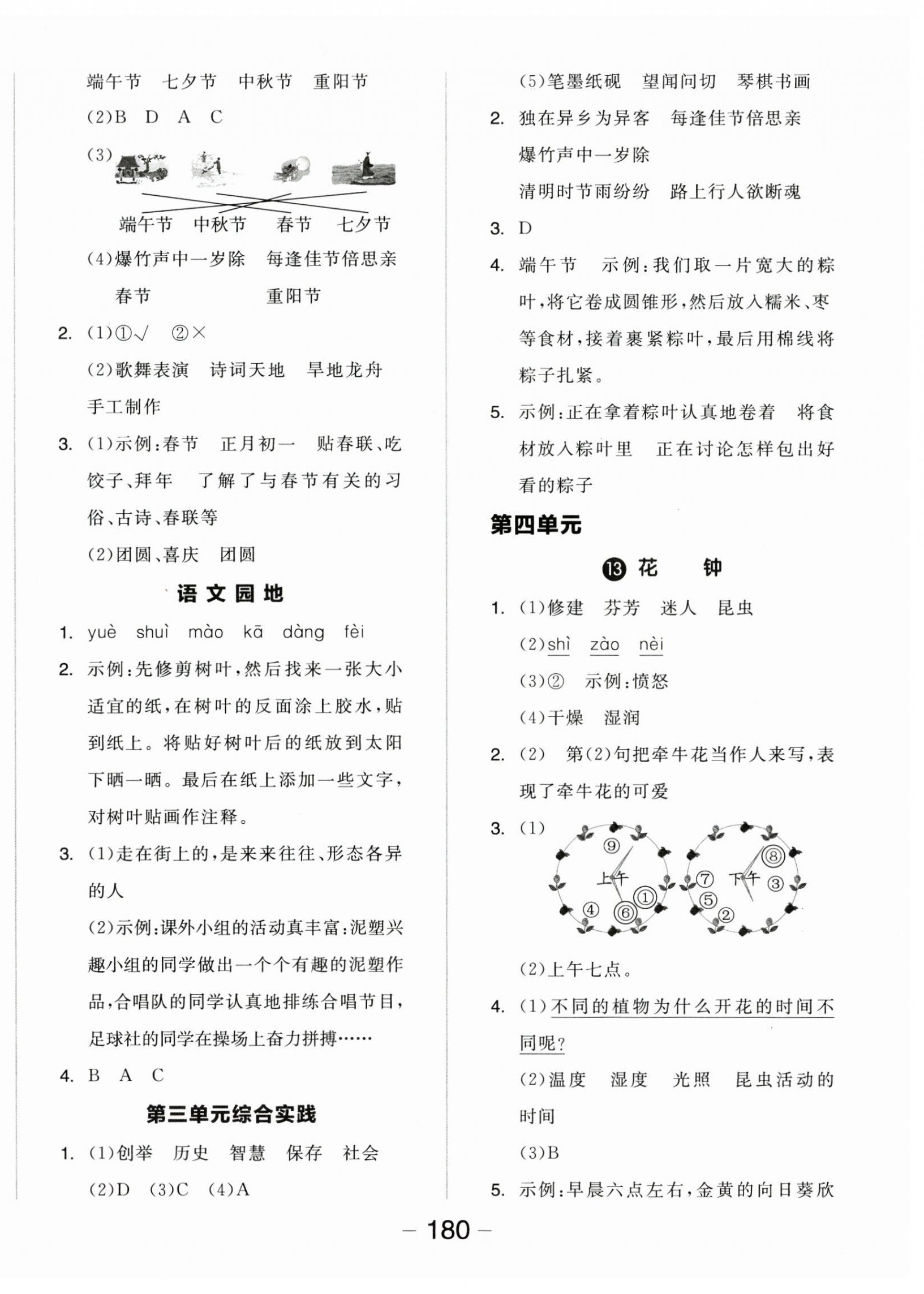 2025年全品学练考三年级语文下册人教版 第6页