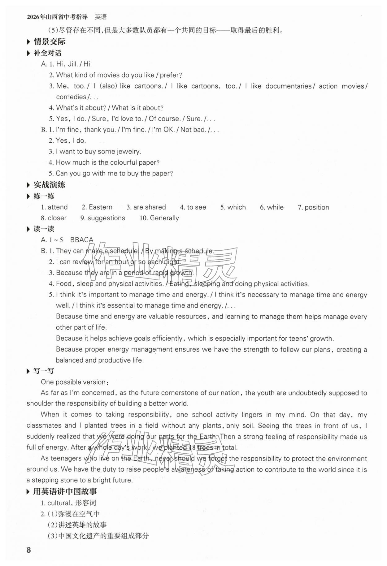 2026年山西省中考指导英语&nbsp;参考答案第8页