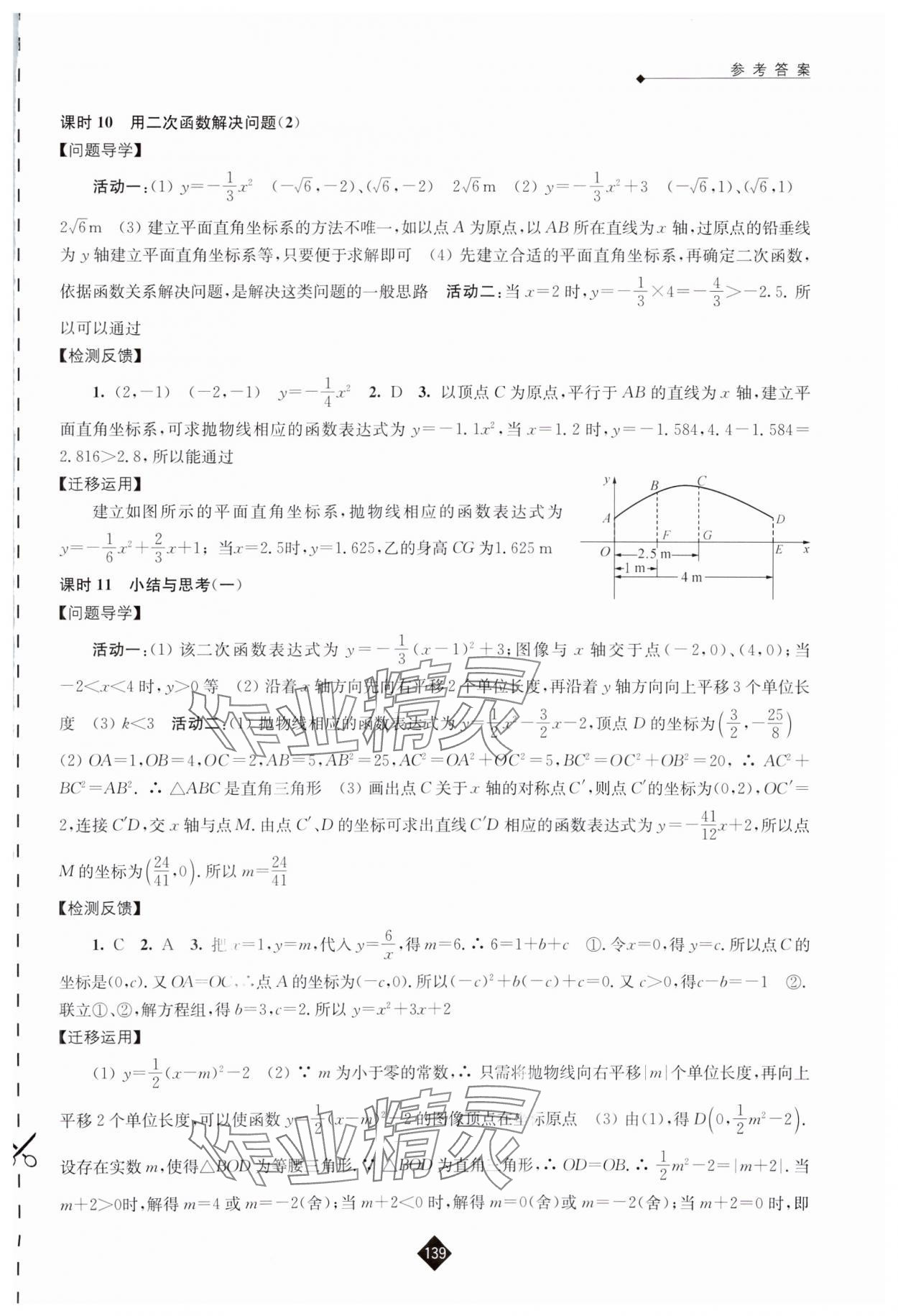 2025年伴你學(xué)九年級(jí)數(shù)學(xué)下冊(cè)蘇科版 參考答案第5頁(yè)