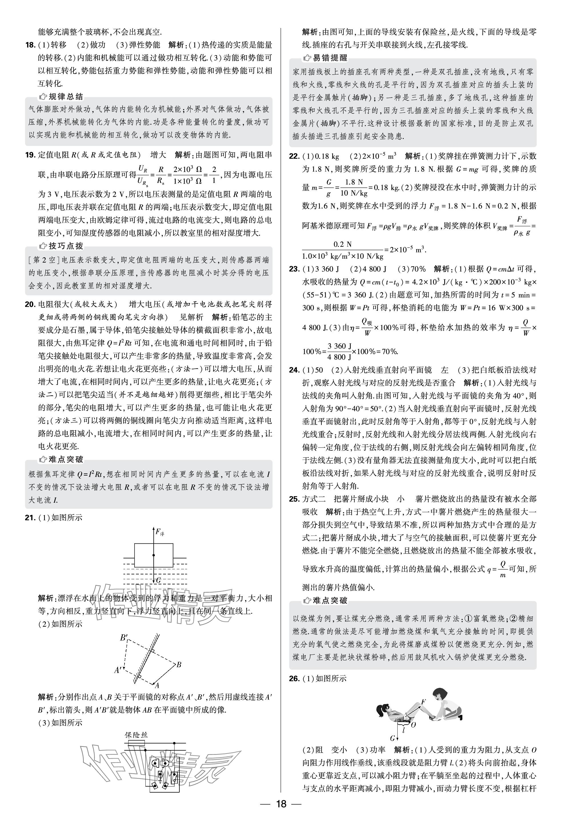 2024年學(xué)霸中考試卷匯編30套物理 參考答案第18頁