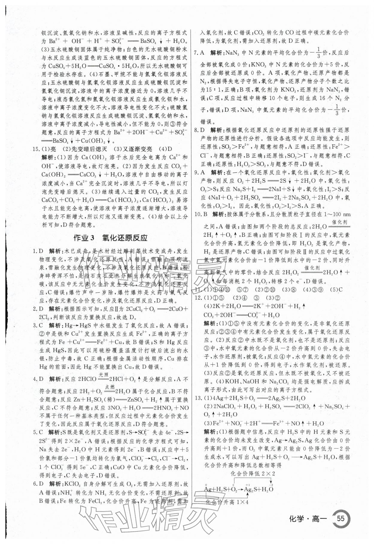 2026年名师点对点假期巧刷题高一化学&nbsp;第3页