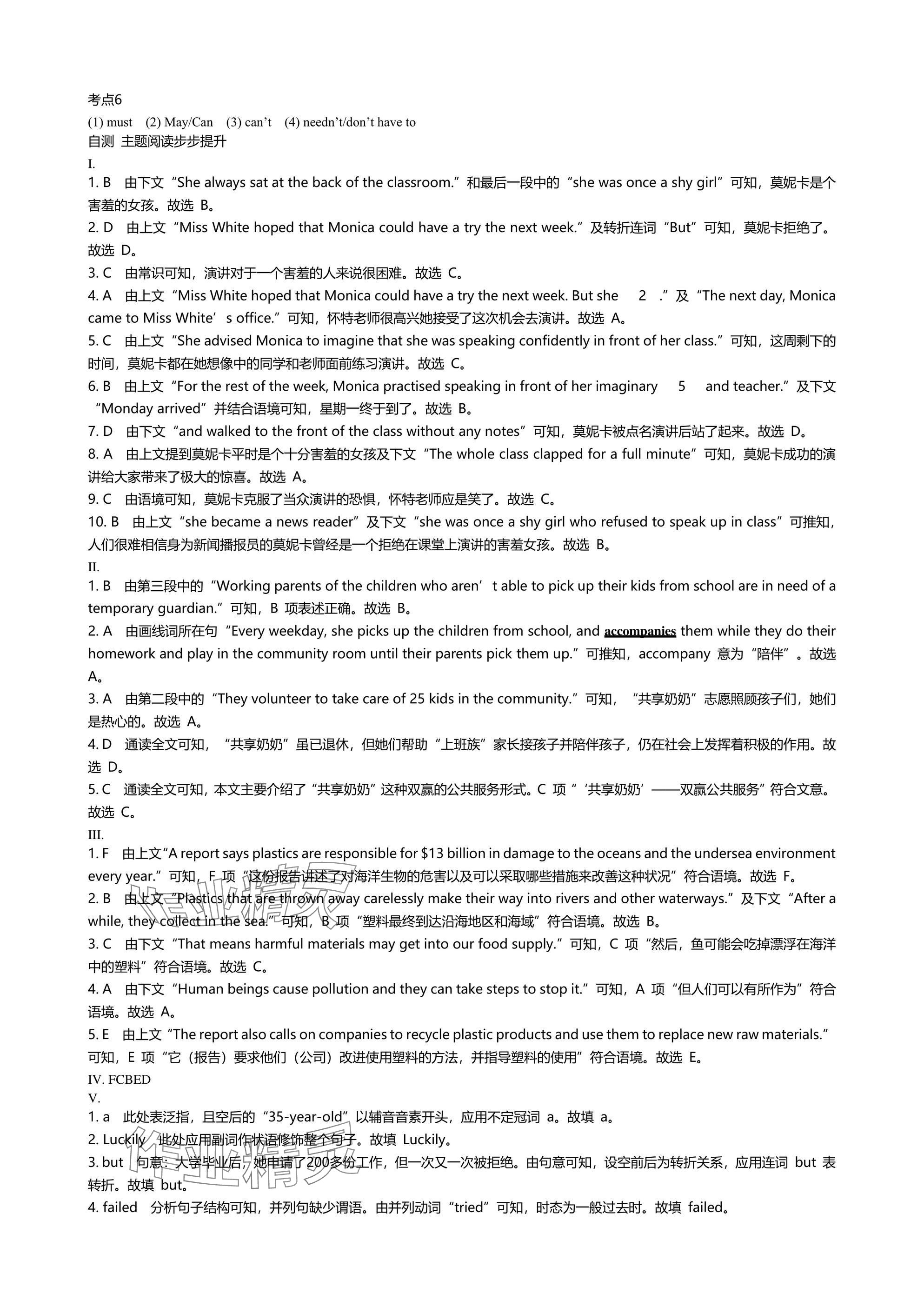 2025年春如金卷中考英語(yǔ)滬教版 參考答案第12頁(yè)