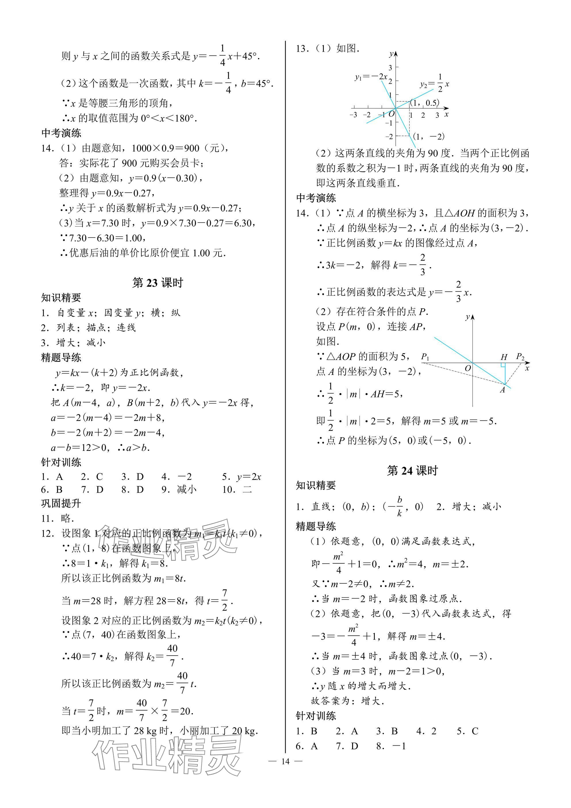 2024年優(yōu)藍(lán)數(shù)學(xué)A典演練八年級(jí)上冊(cè)北師大版 參考答案第14頁(yè)