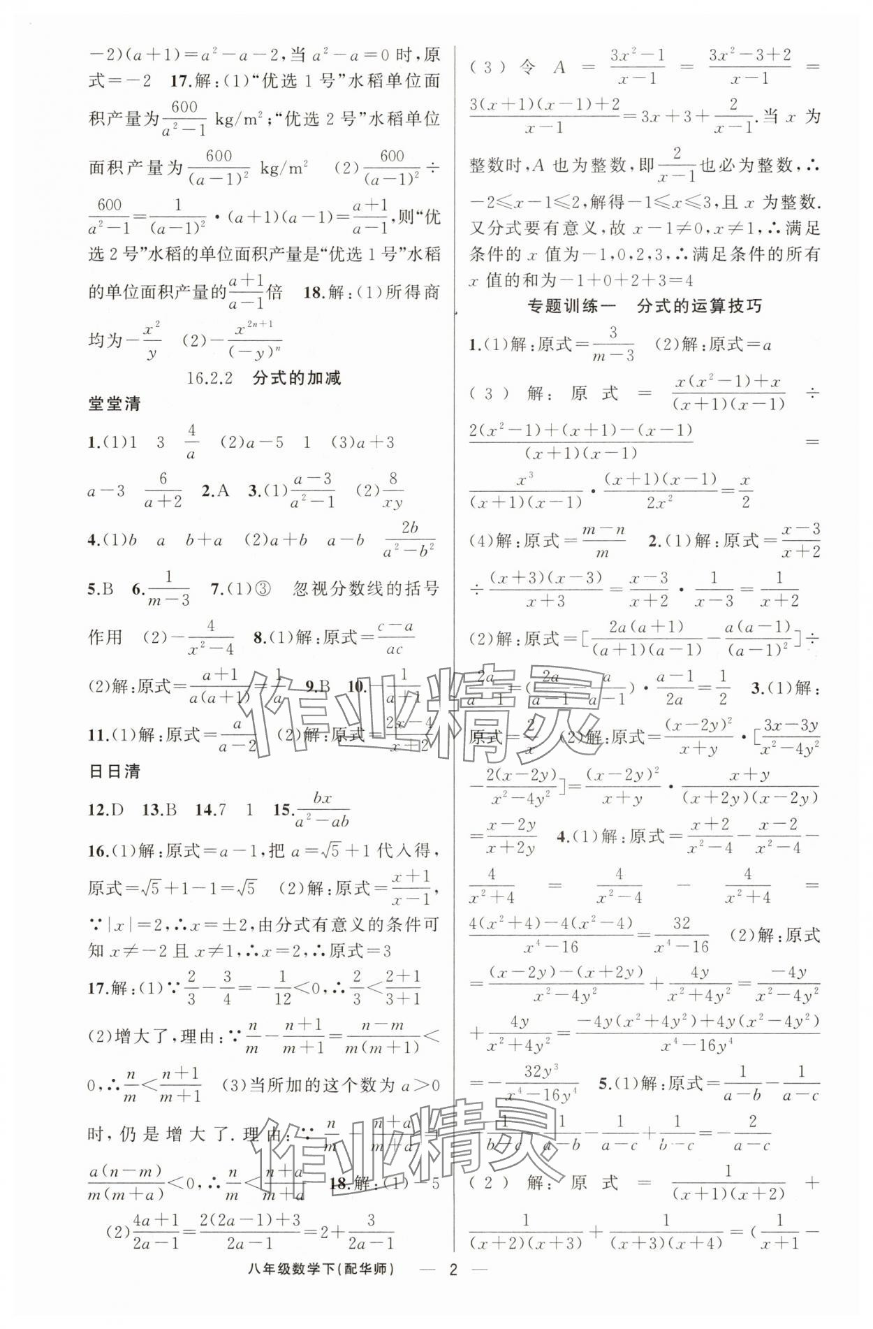 2025年四清導(dǎo)航八年級(jí)數(shù)學(xué)下冊(cè)華師大版 第2頁