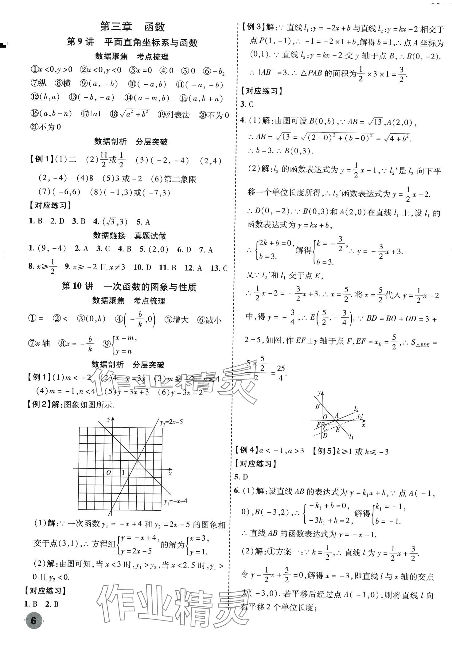 2024年中考大數(shù)據(jù)數(shù)學(xué)中考貴州專版&nbsp;第6頁