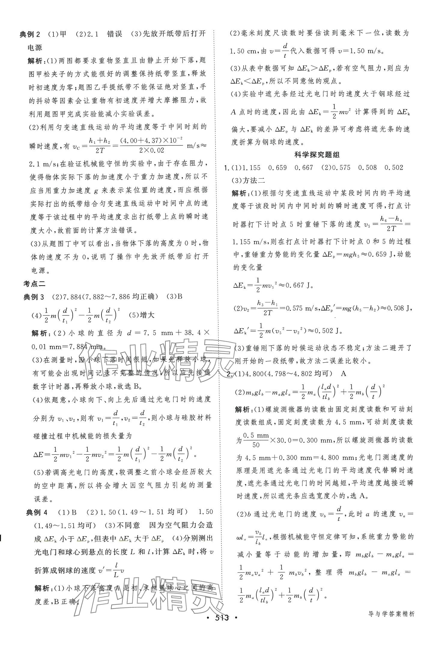 2024年新課程學(xué)習(xí)與測評高考總復(fù)習(xí)第1輪高中物理廣西專版 第43頁