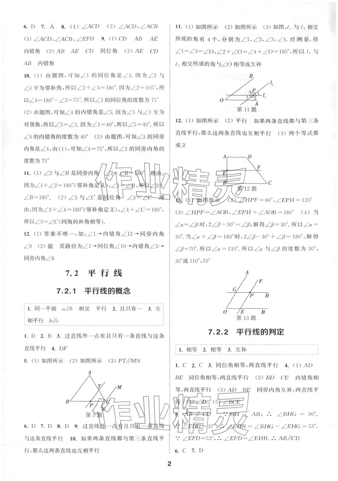 2026年通成学典课时作业本七年级数学下册人教版安徽专版 第2页