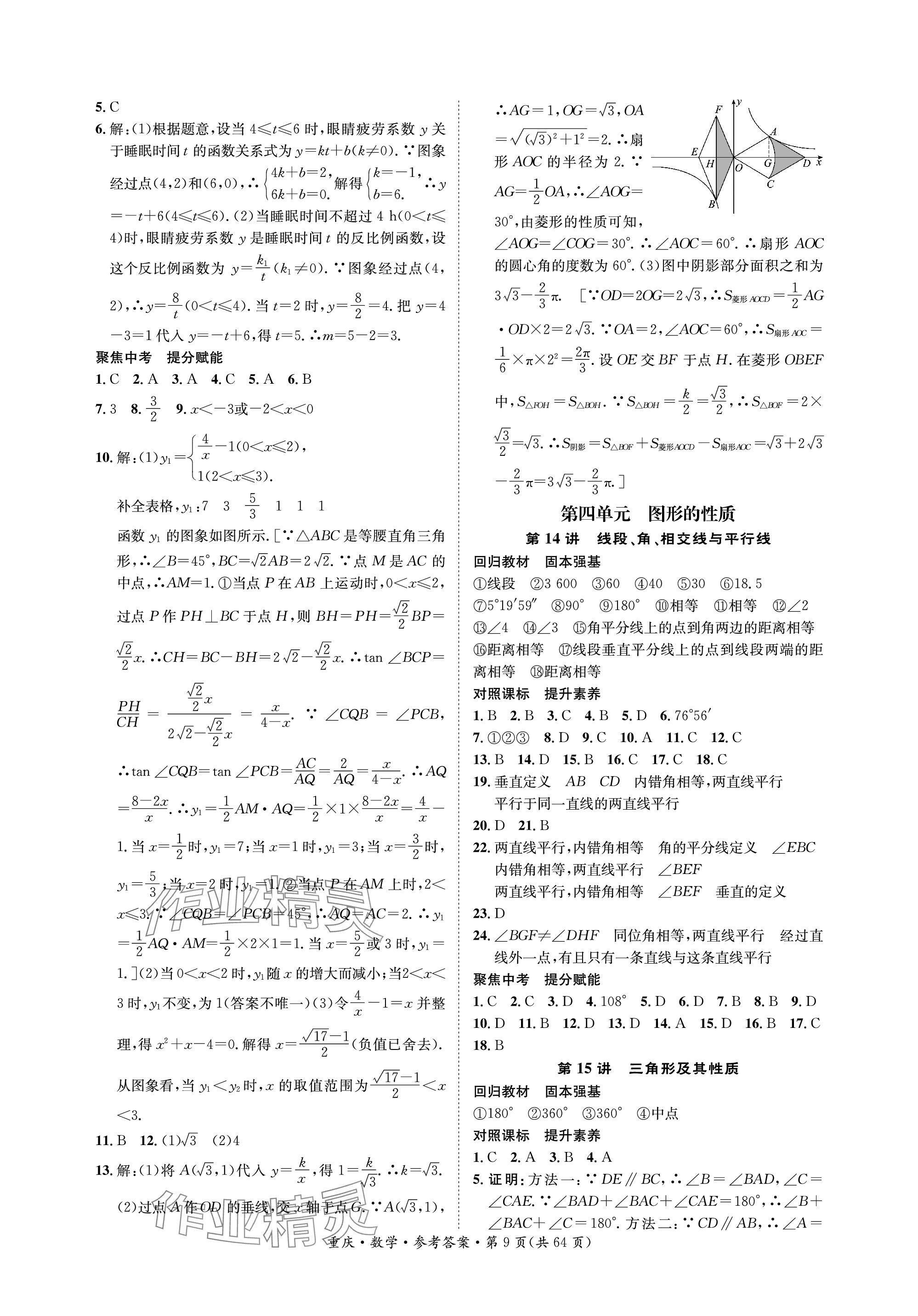 2024年學(xué)本課堂數(shù)學(xué)中考重慶專版 參考答案第9頁(yè)