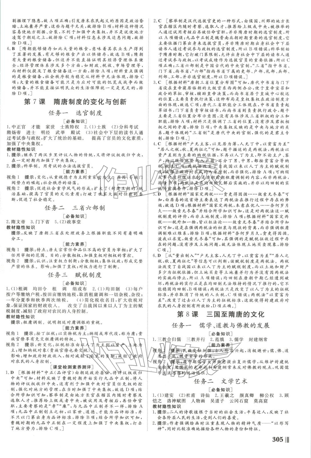 2026=5年非常学案高中历史必修上册人教版 第5页