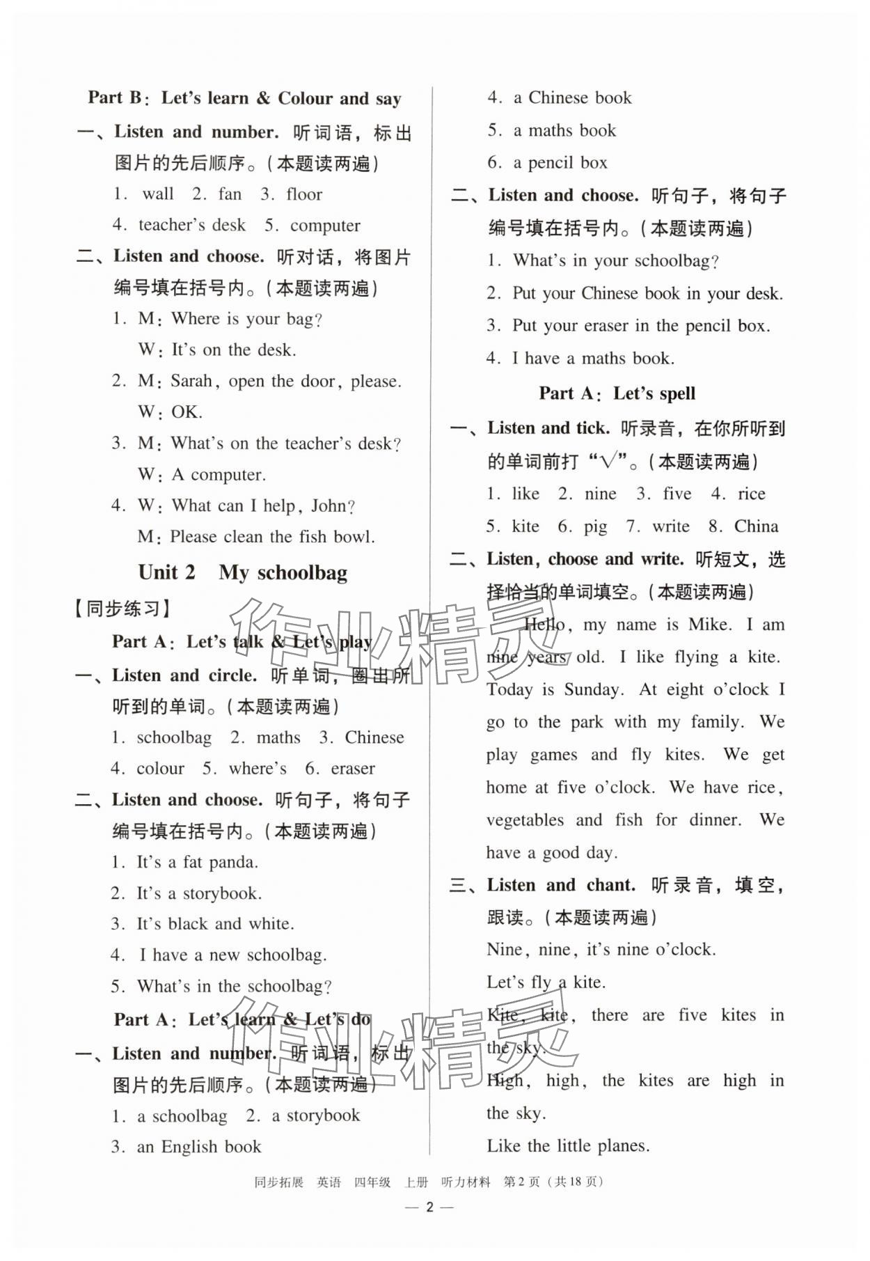 2024年同步拓展四年級英語上冊人教版中山專版 參考答案第2頁