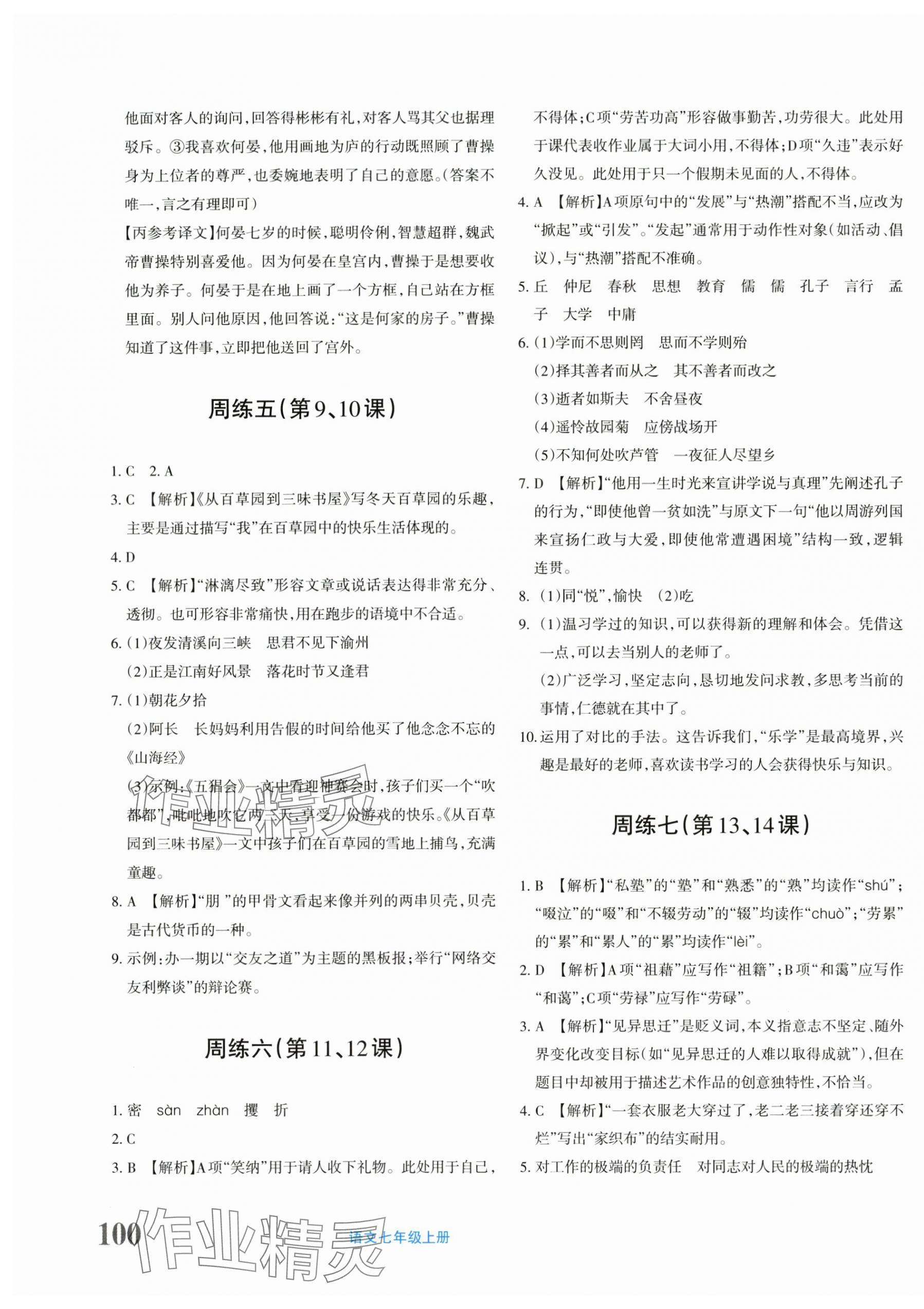 2025年優學1+1評價與測試七年級語文上冊人教版 第3頁