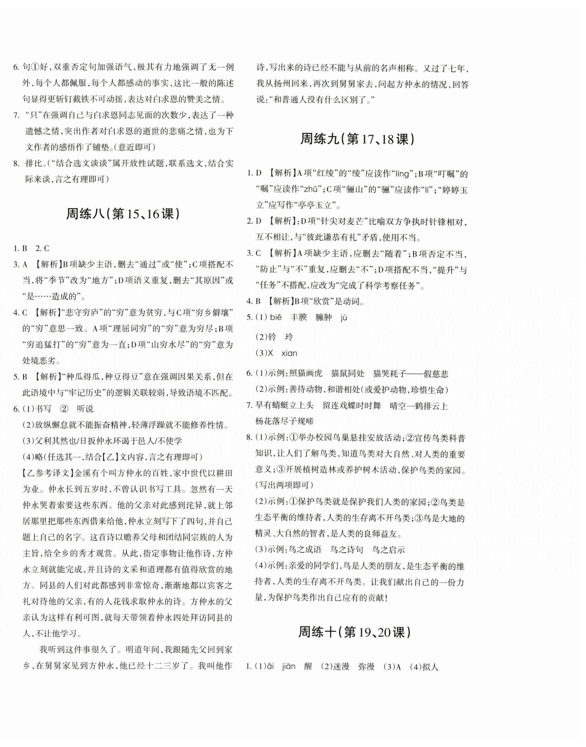 2025年優(yōu)學(xué)1+1評價與測試七年級語文上冊人教版&nbsp;第4頁