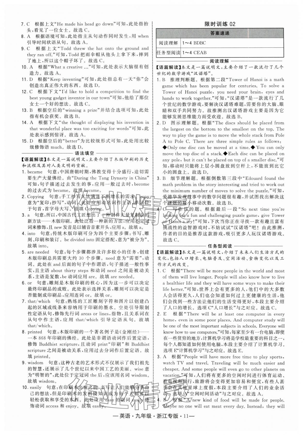 2025年學霸組合訓練九年級英語全一冊人教版浙江專版&nbsp;參考答案第11頁