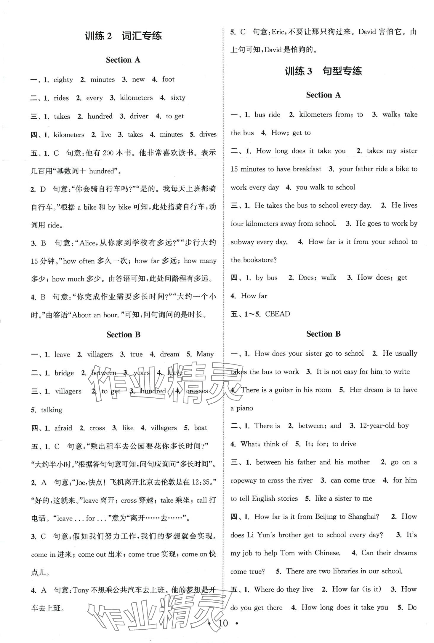 2024年通城学典组合训练七年级英语下册人教版 第10页